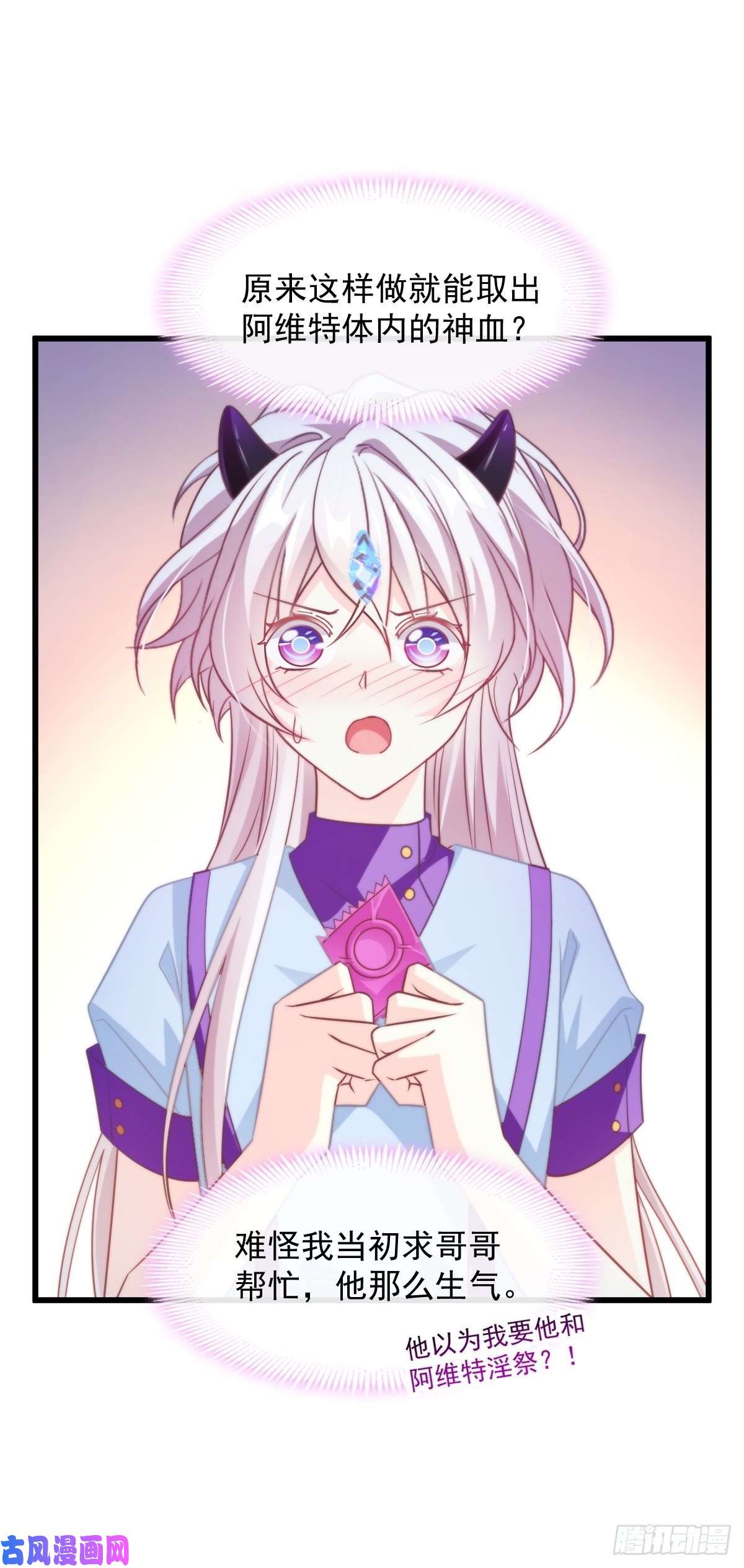 魔神的新娘082 等你一起