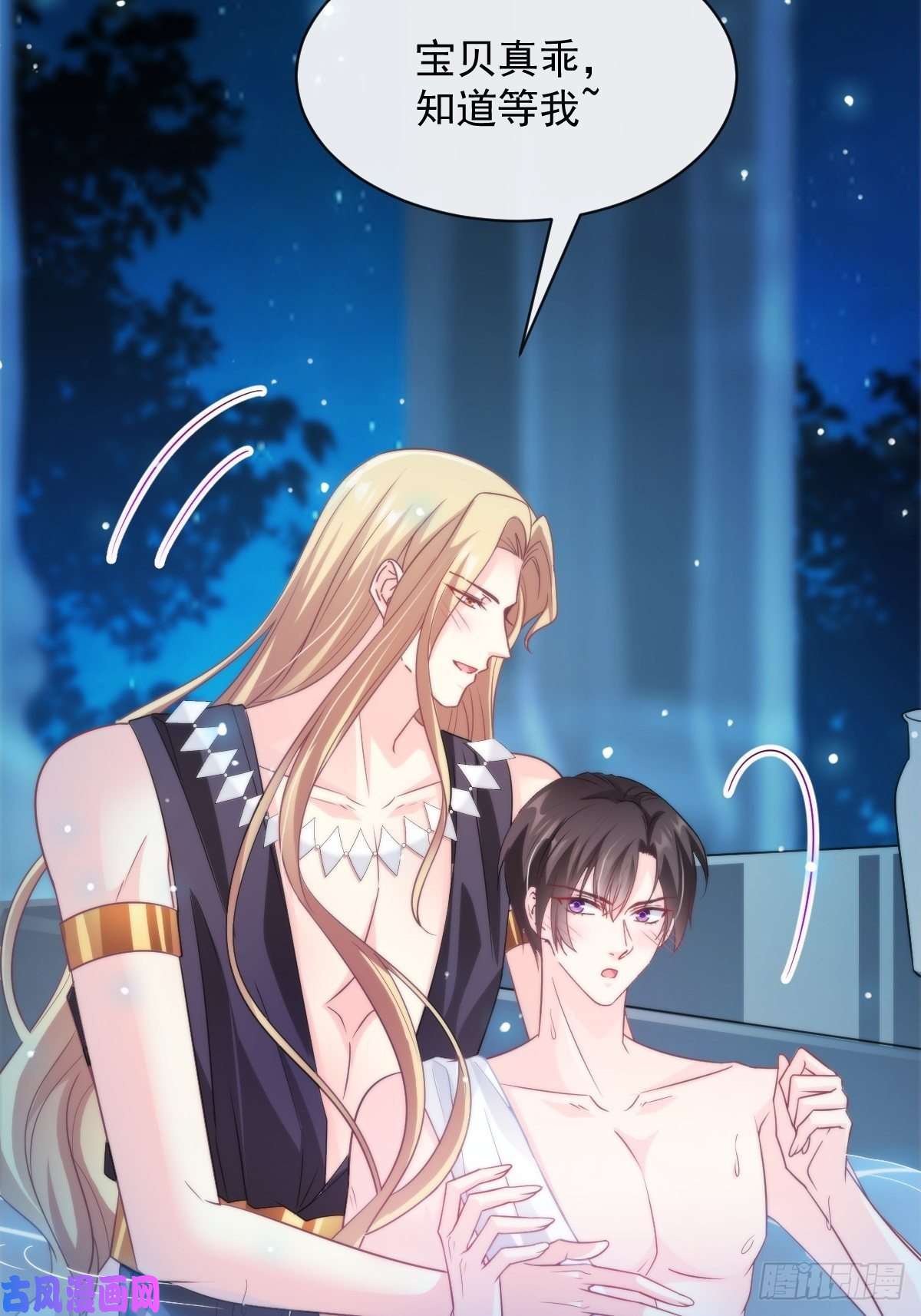 魔神的新娘082 等你一起