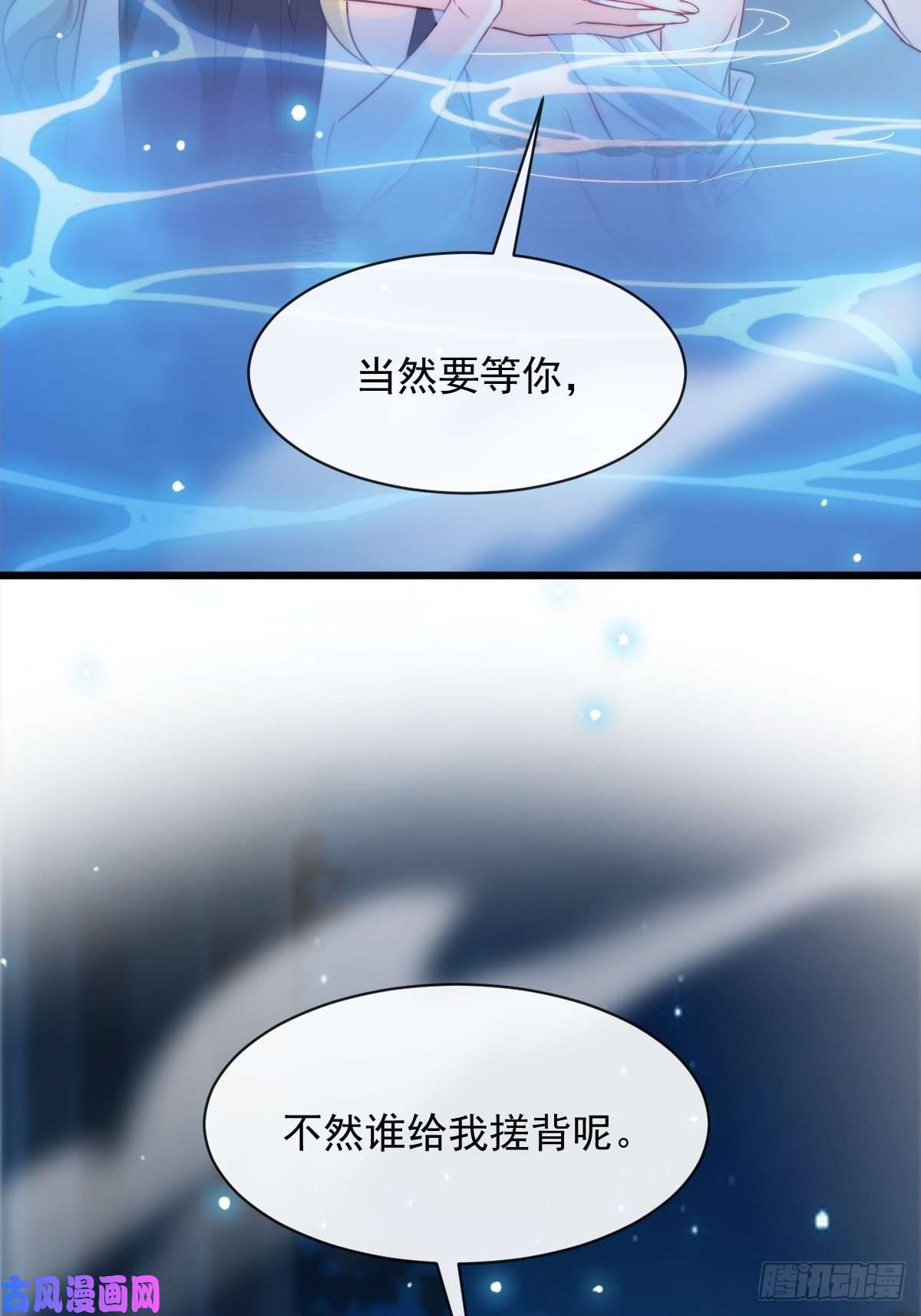 魔神的新娘082 等你一起