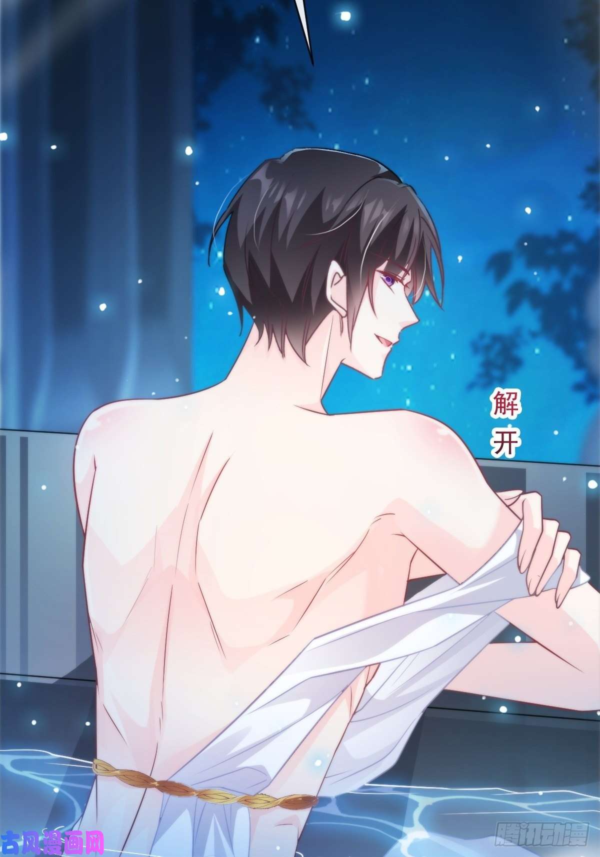 魔神的新娘082 等你一起