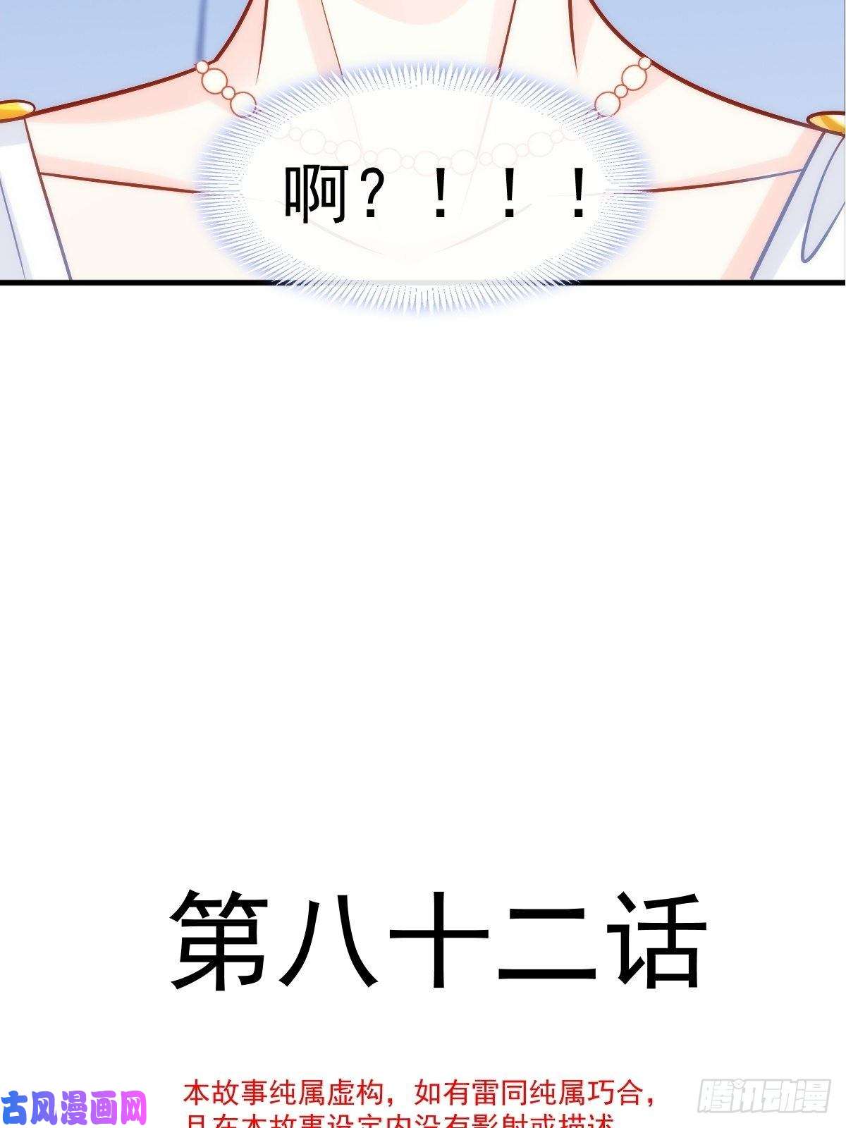 魔神的新娘082 等你一起