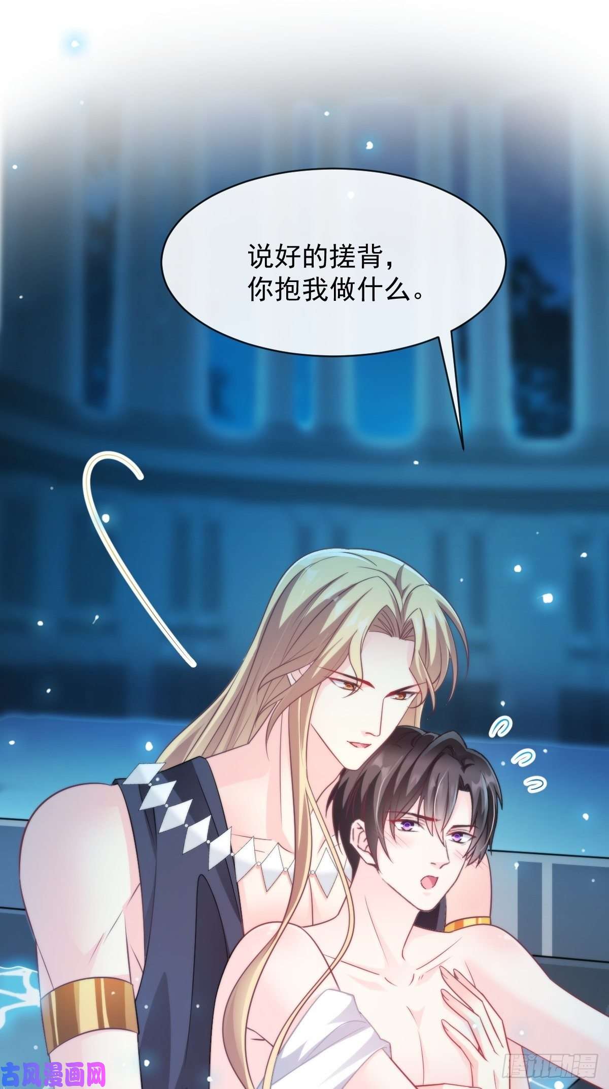 魔神的新娘082 等你一起