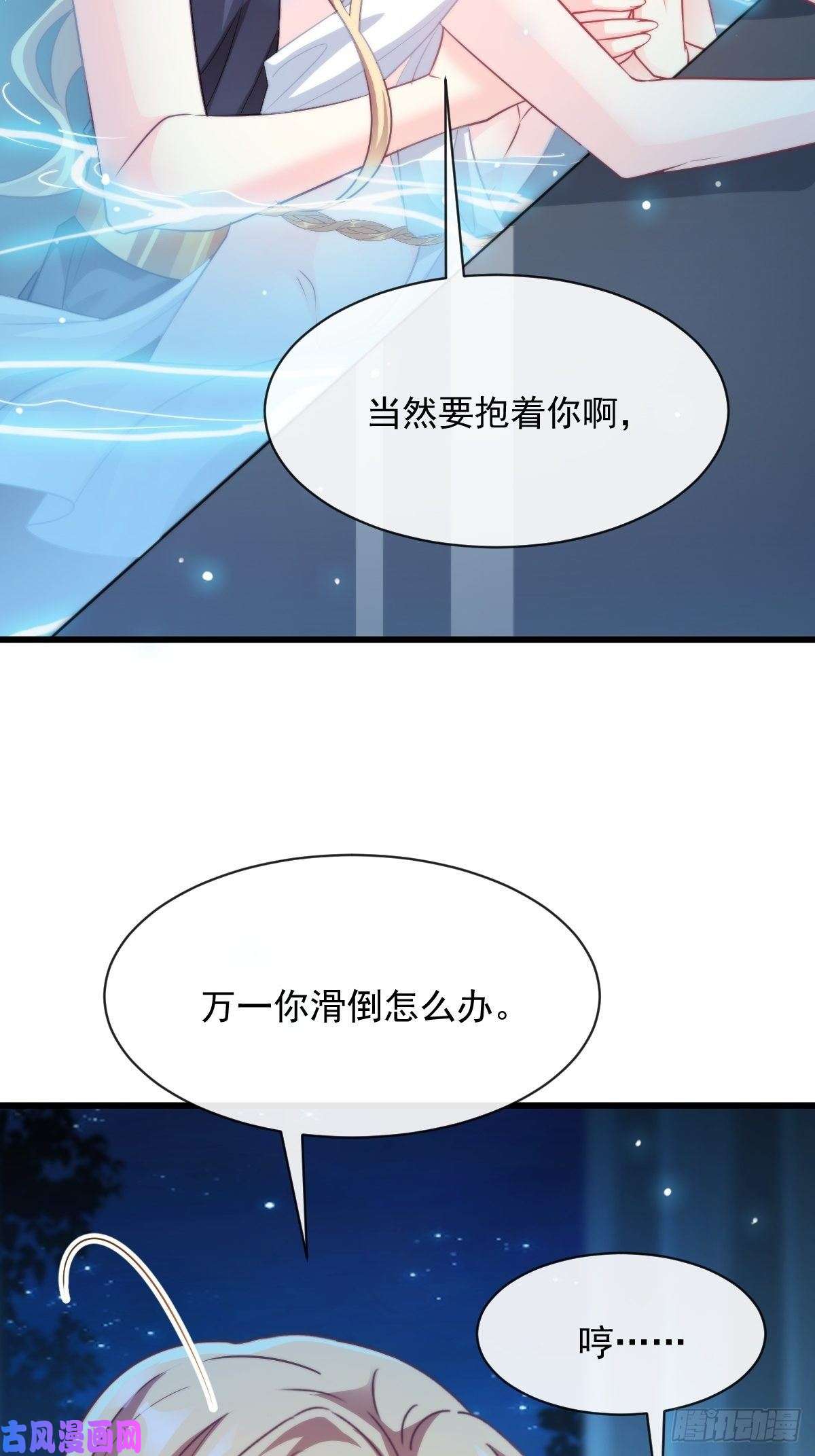 魔神的新娘082 等你一起