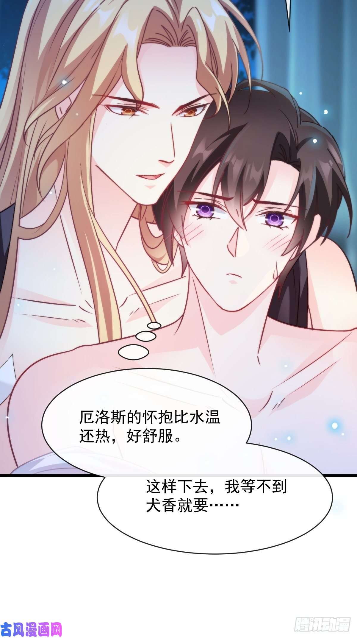 魔神的新娘082 等你一起