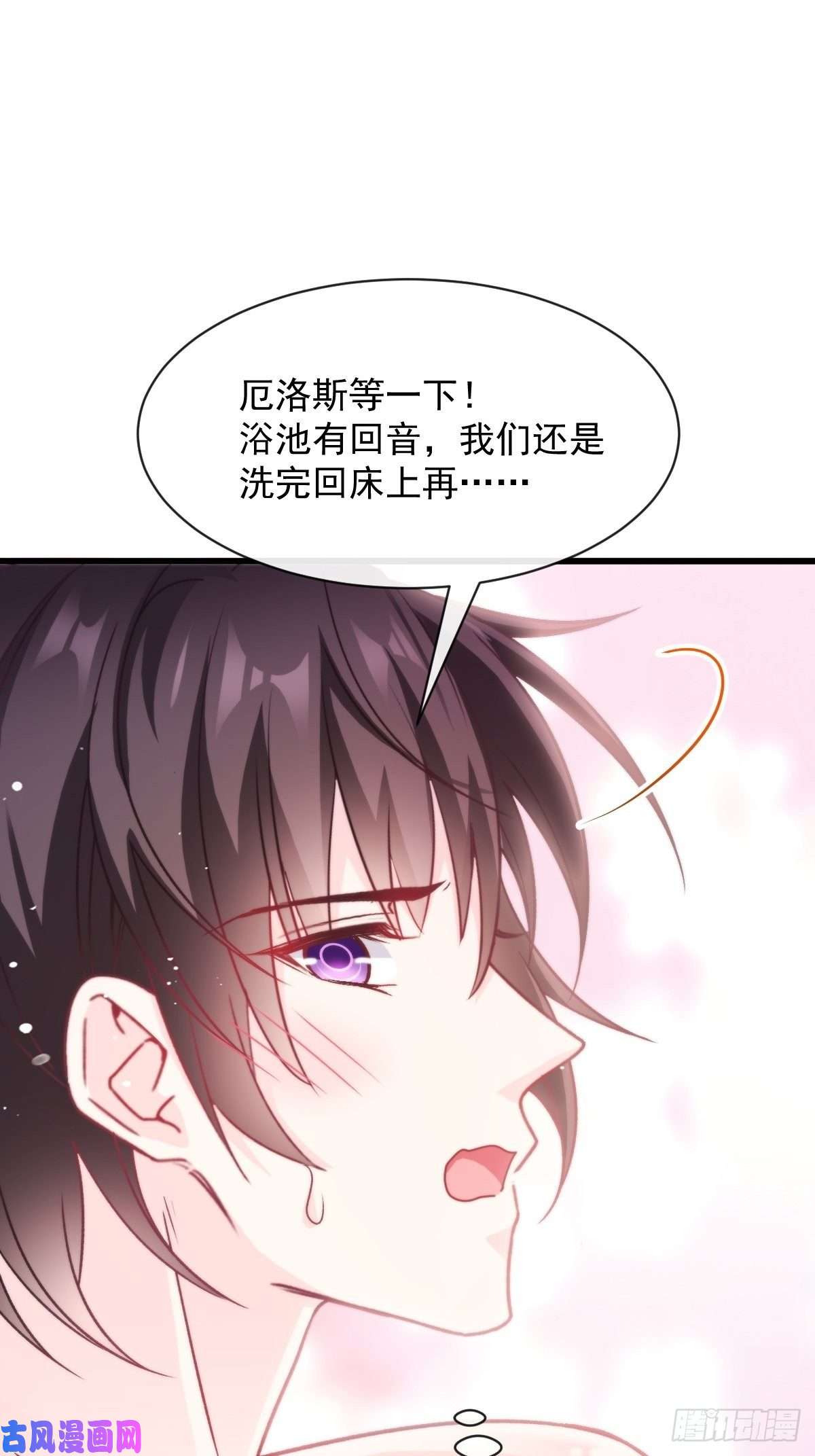 魔神的新娘082 等你一起