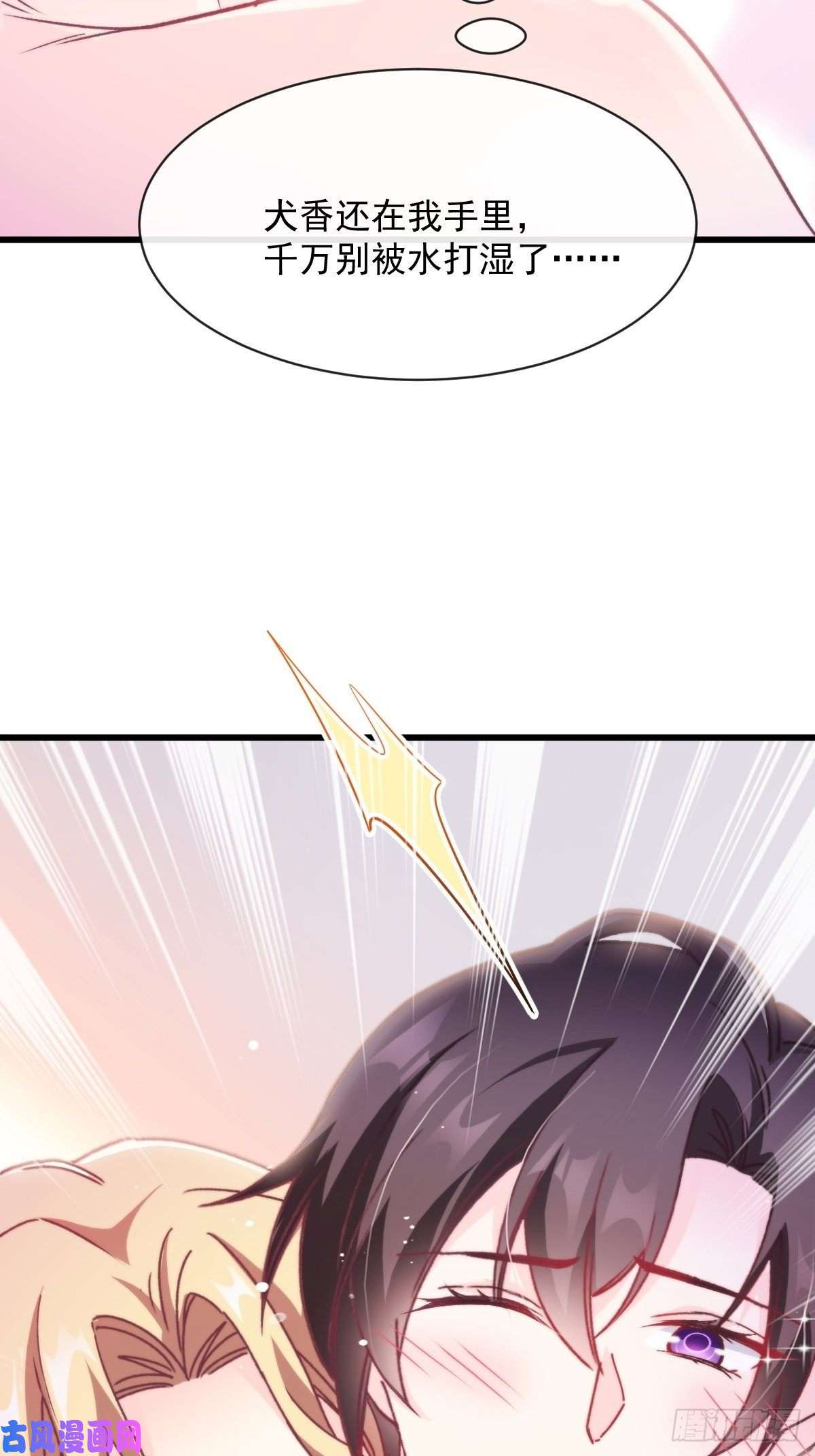 魔神的新娘082 等你一起