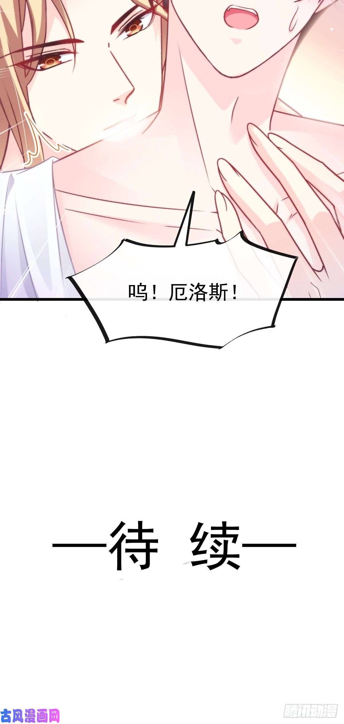 魔神的新娘082 等你一起