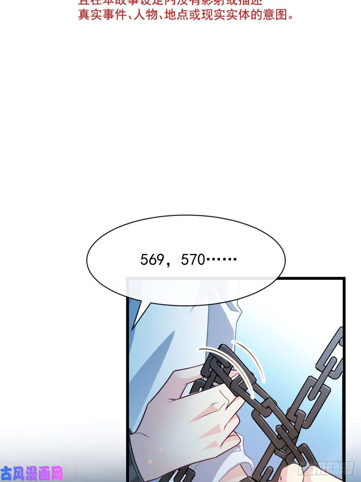 魔神的新娘082 等你一起