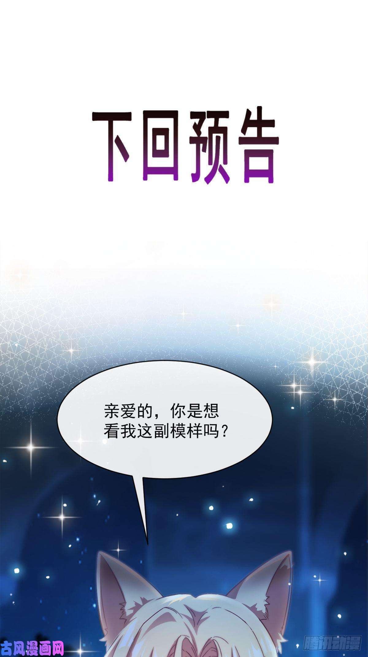 魔神的新娘082 等你一起