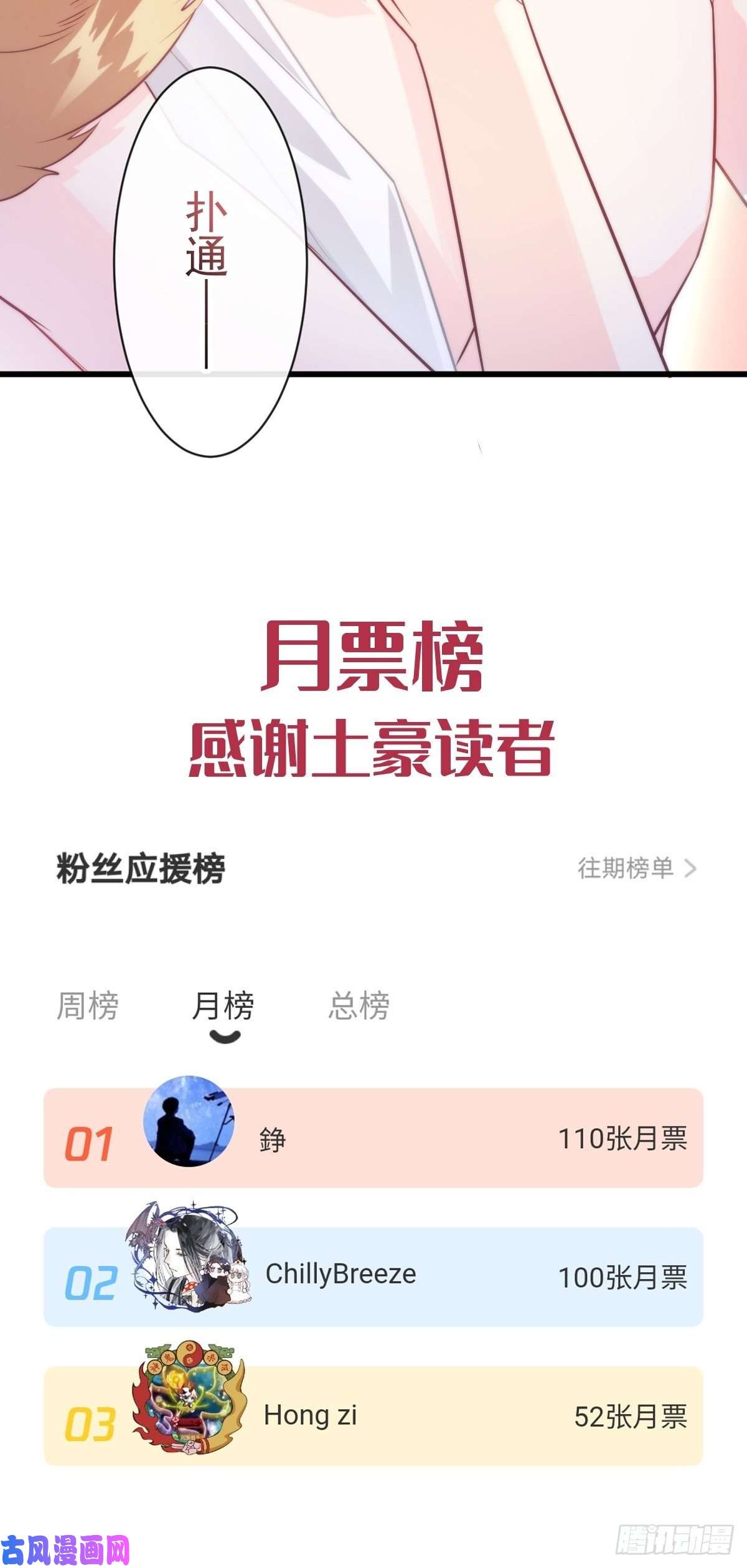 魔神的新娘082 等你一起