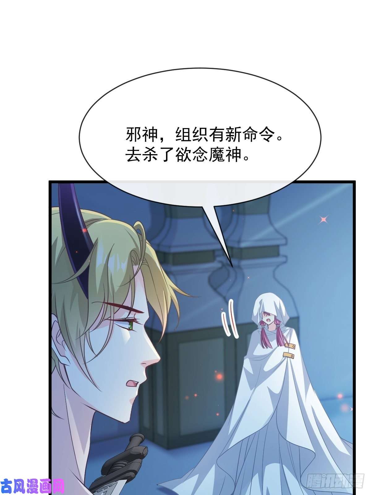 魔神的新娘082 等你一起