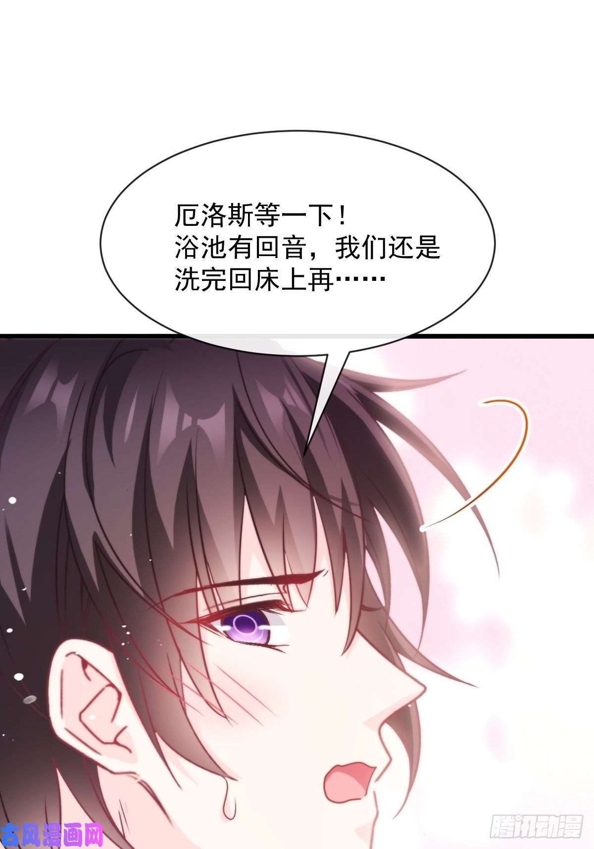 魔神的新娘083 只为你可爱