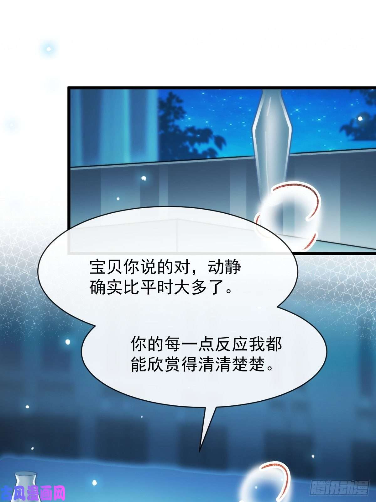 魔神的新娘083 只为你可爱