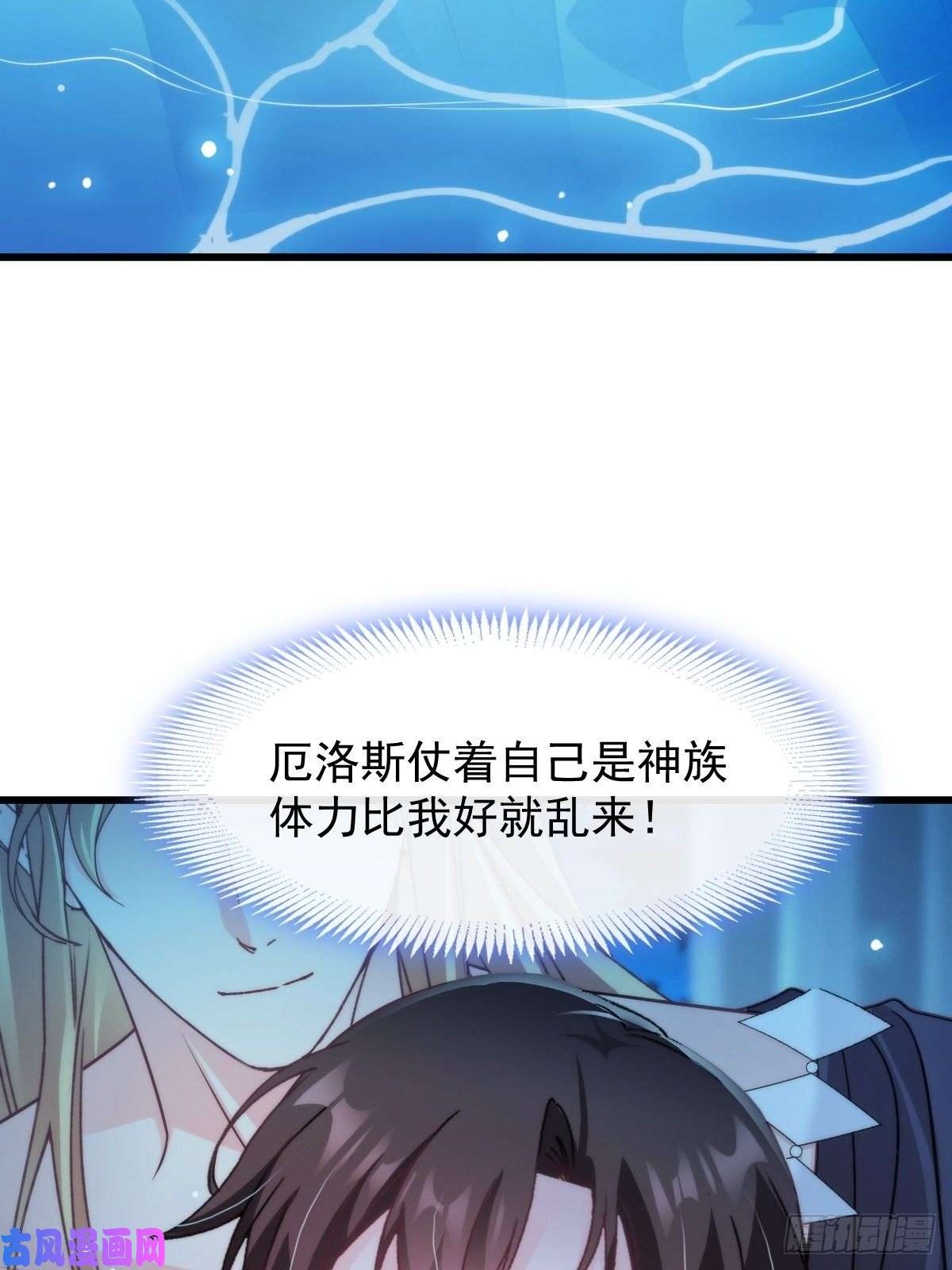 魔神的新娘083 只为你可爱