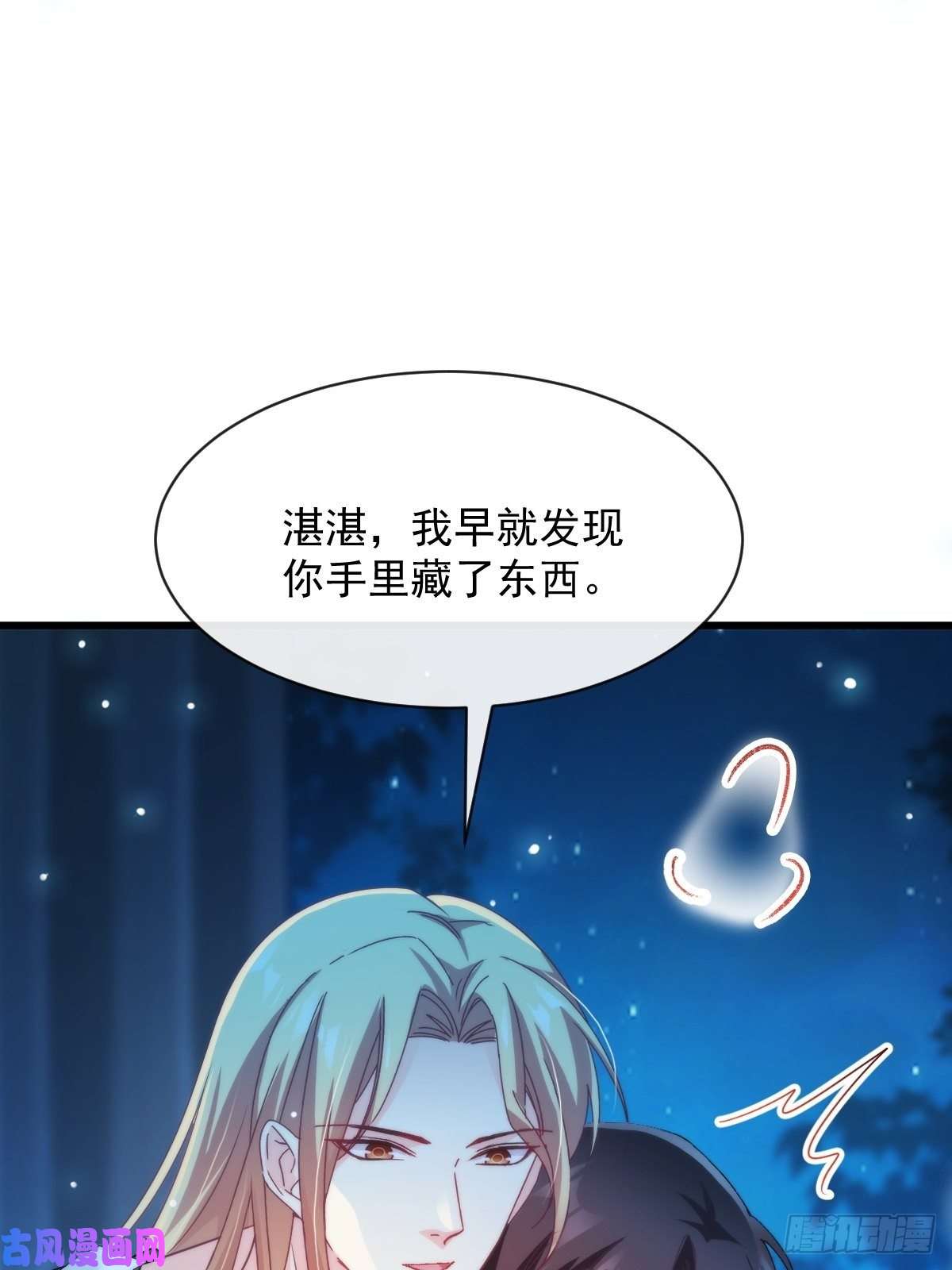 魔神的新娘083 只为你可爱