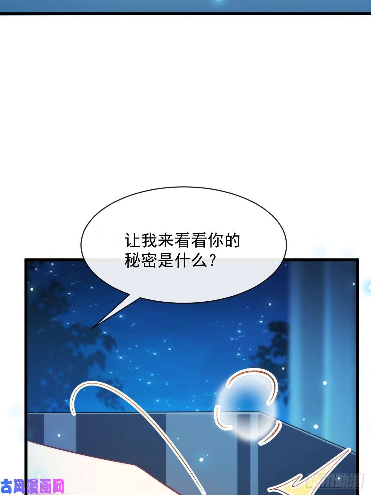 魔神的新娘083 只为你可爱