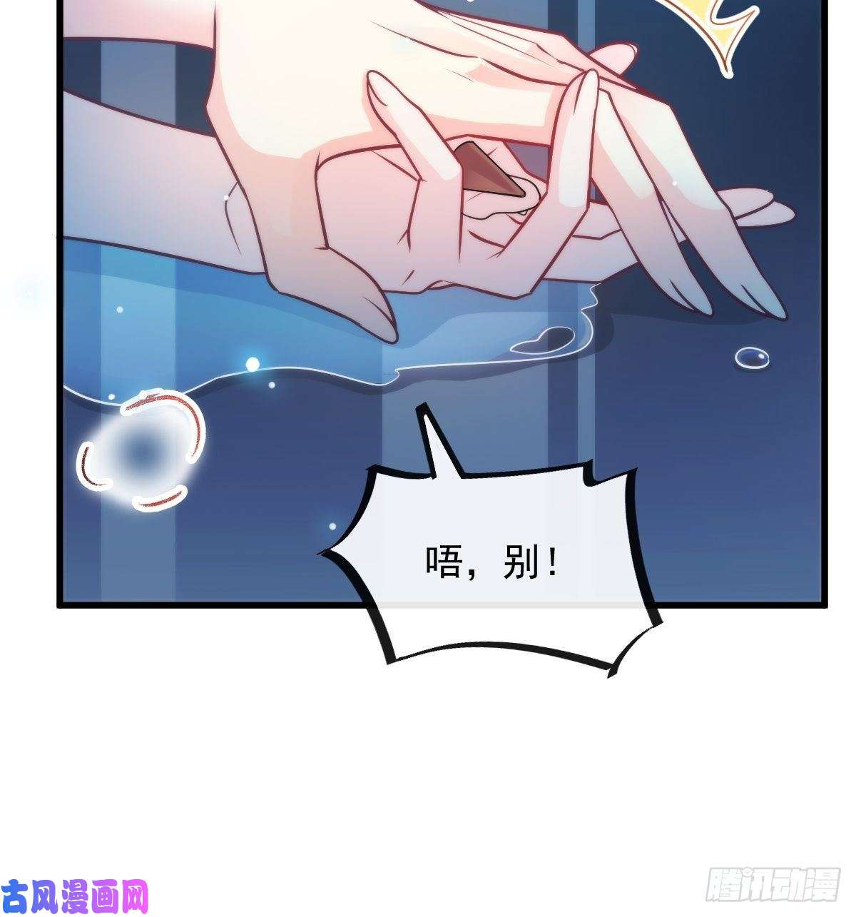 魔神的新娘083 只为你可爱