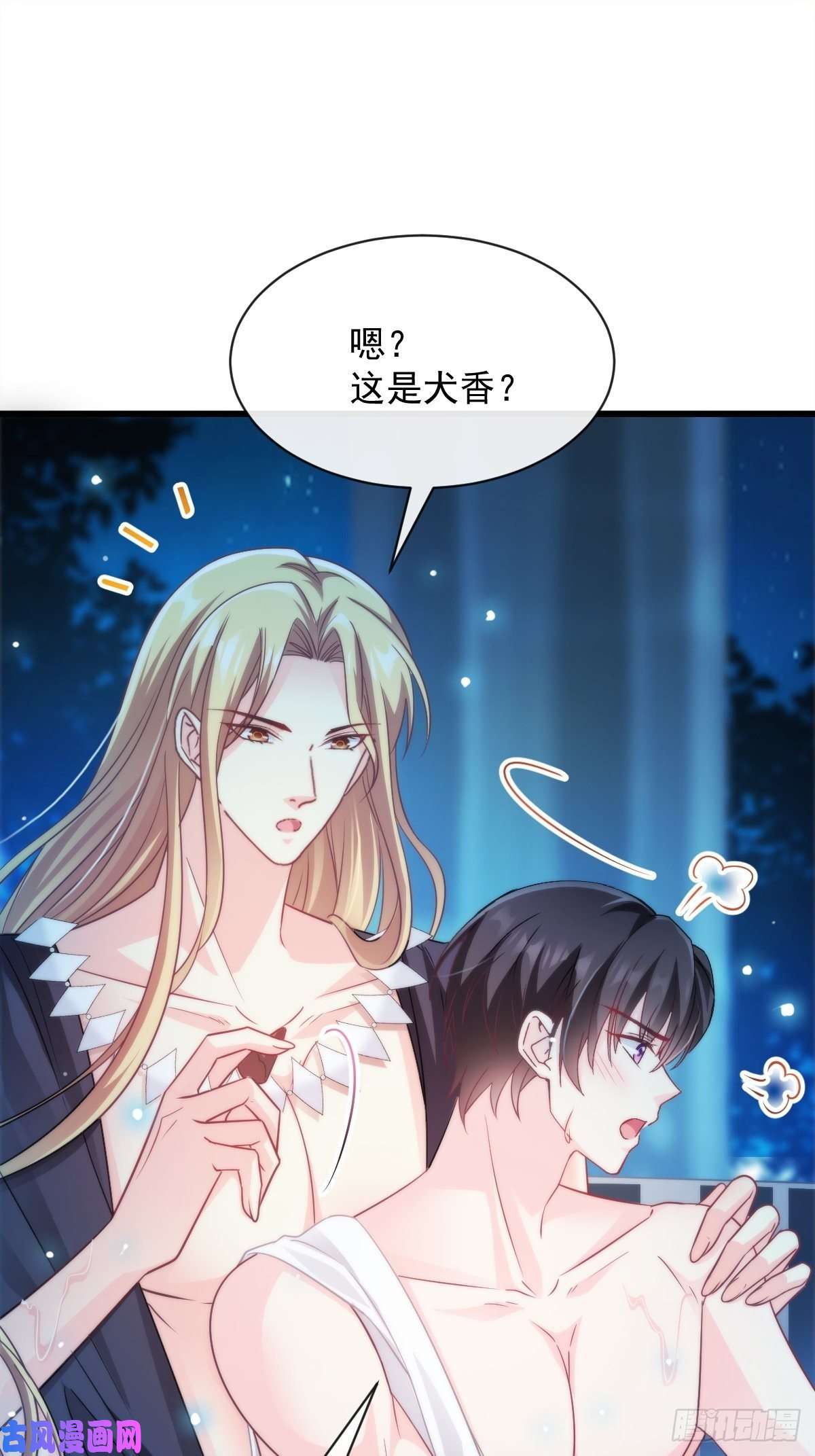 魔神的新娘083 只为你可爱