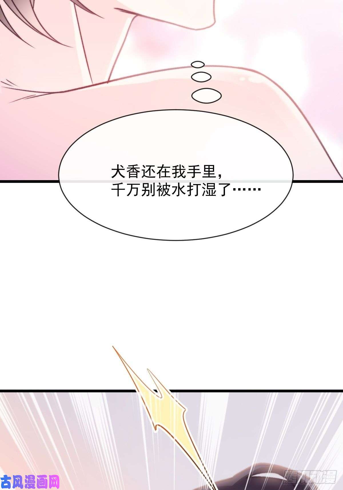 魔神的新娘083 只为你可爱