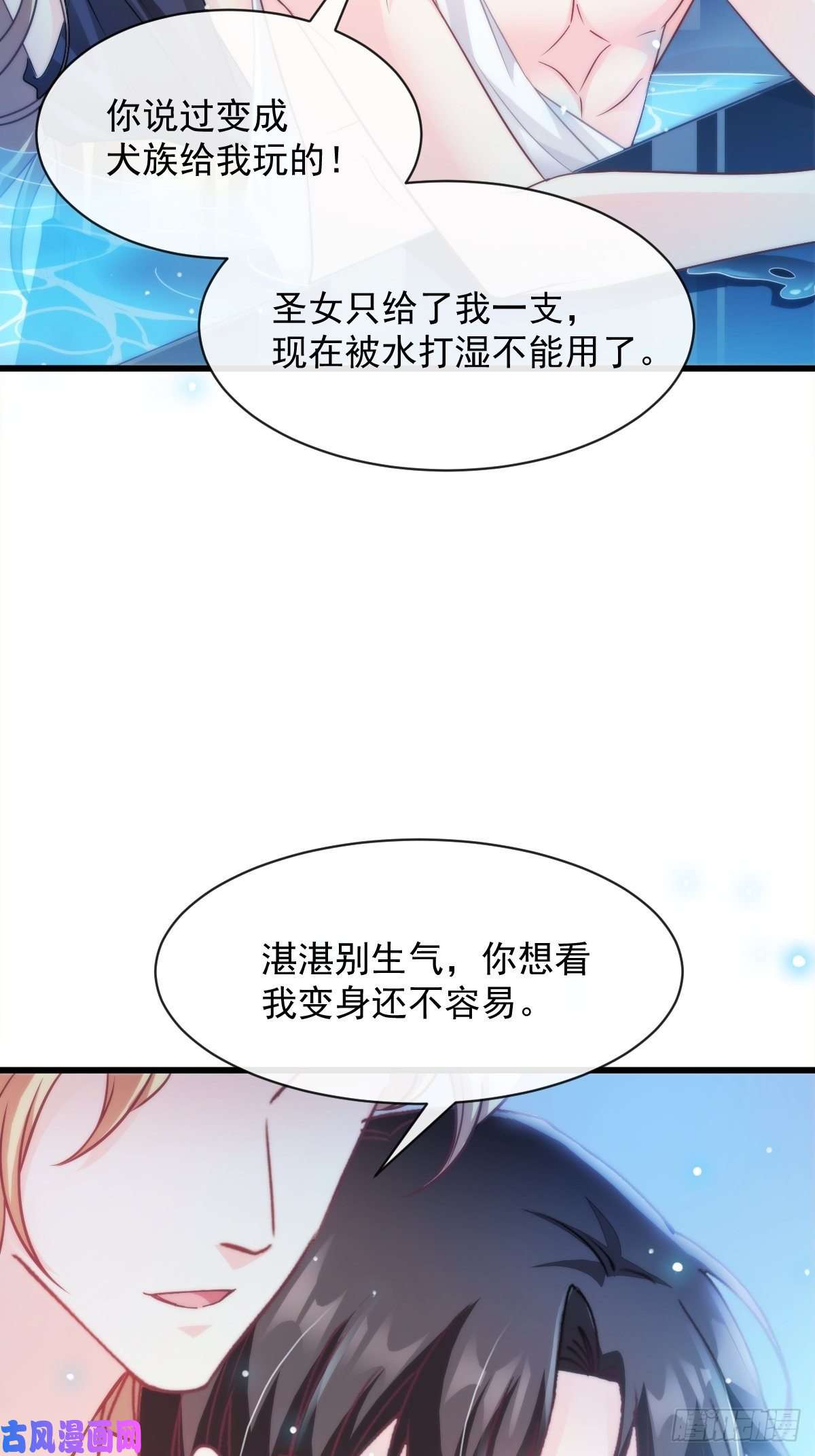 魔神的新娘083 只为你可爱