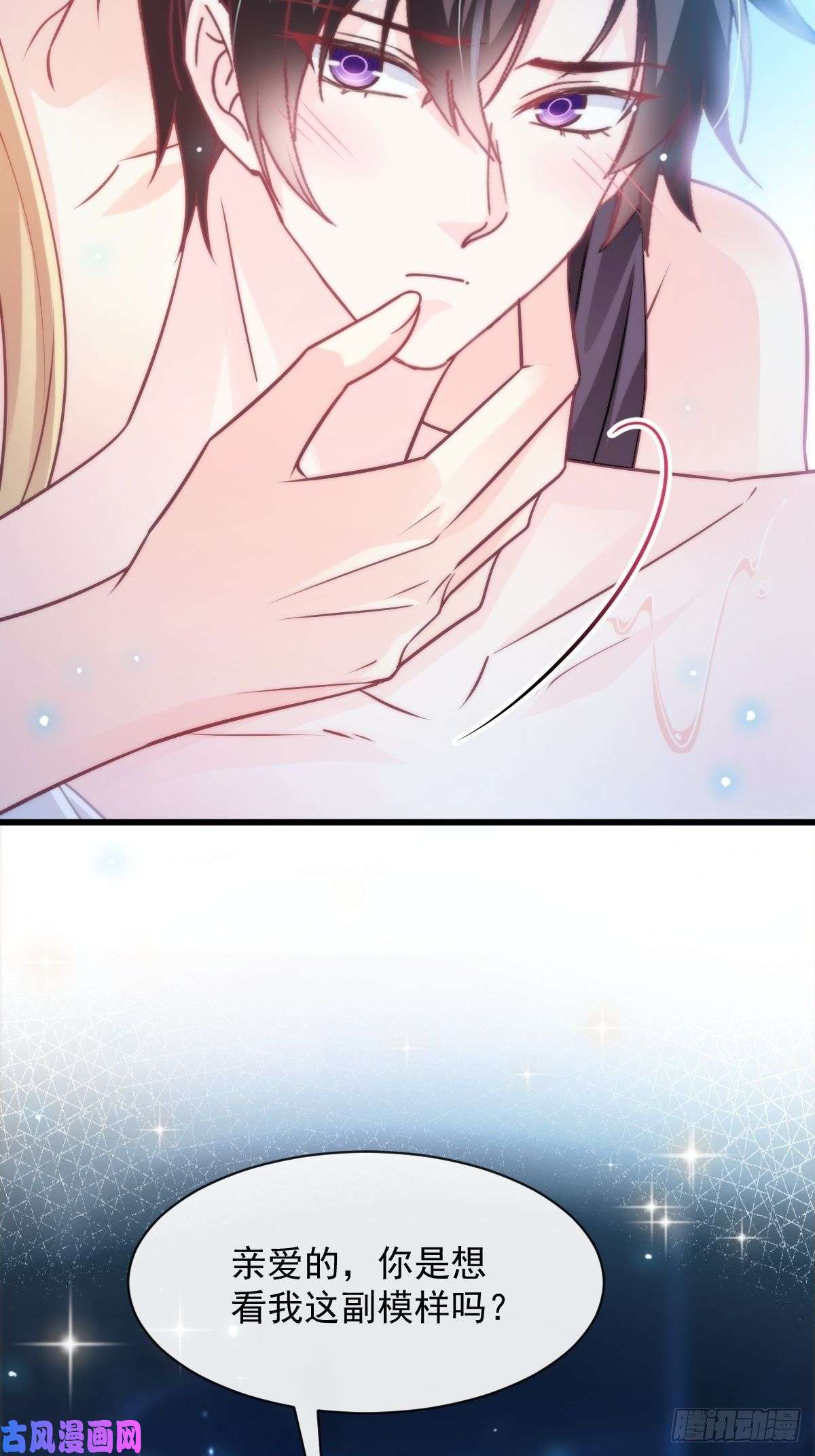 魔神的新娘083 只为你可爱