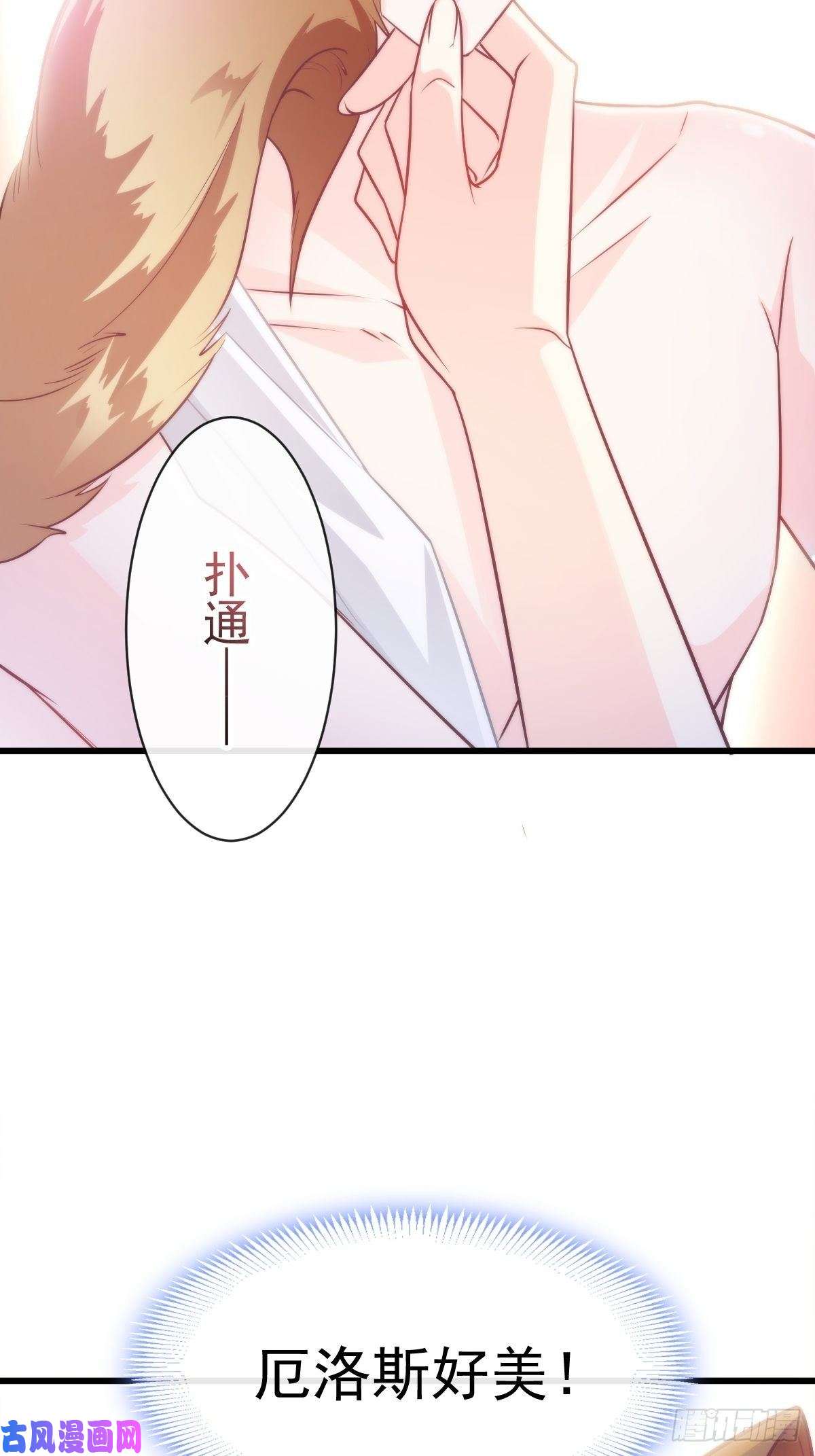 魔神的新娘083 只为你可爱