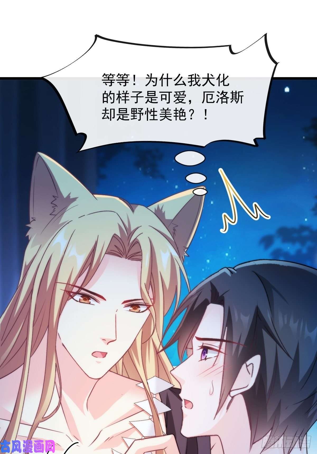 魔神的新娘083 只为你可爱