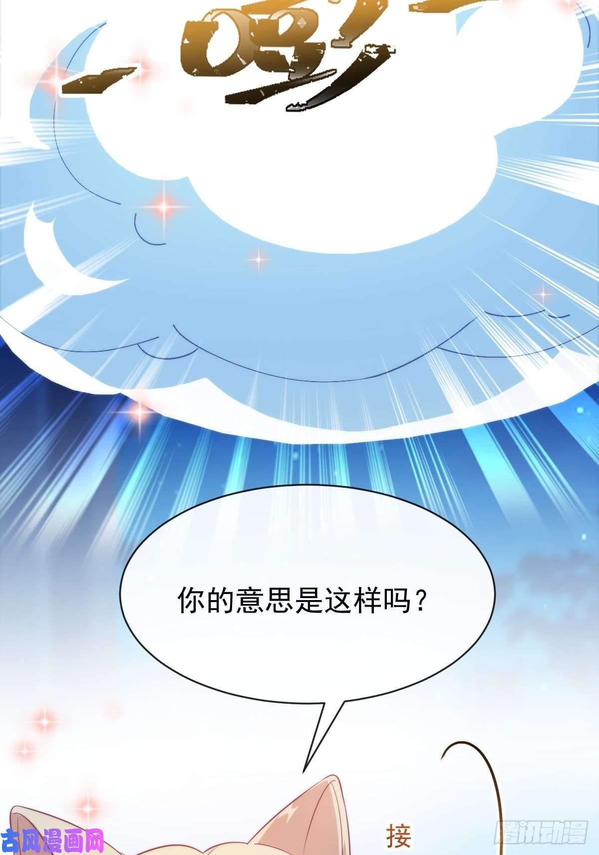 魔神的新娘083 只为你可爱