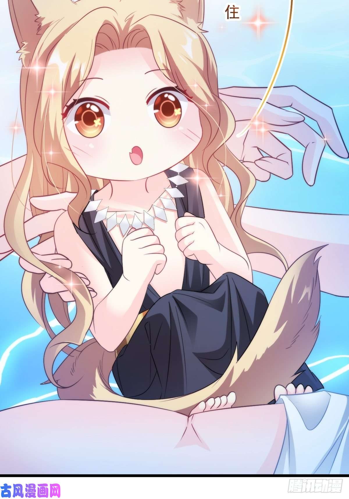 魔神的新娘083 只为你可爱