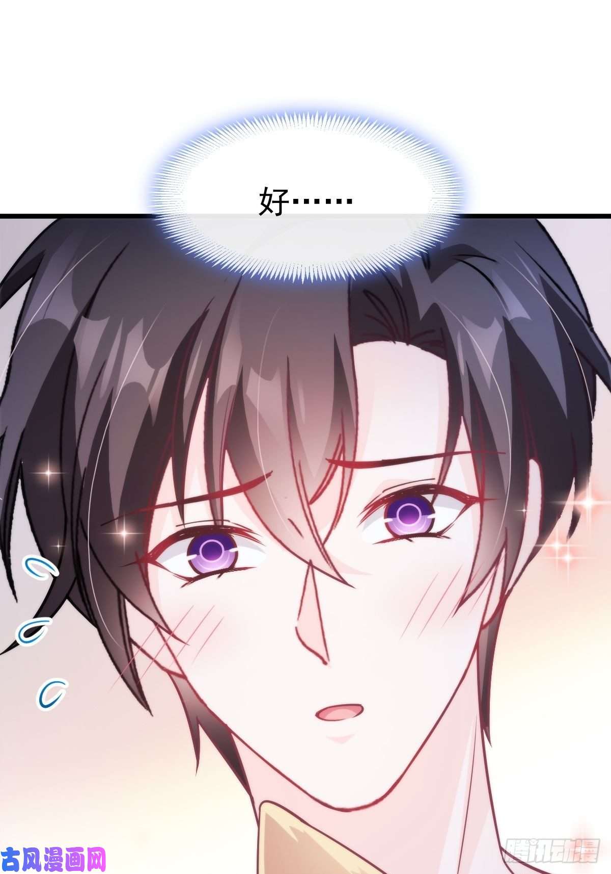 魔神的新娘083 只为你可爱