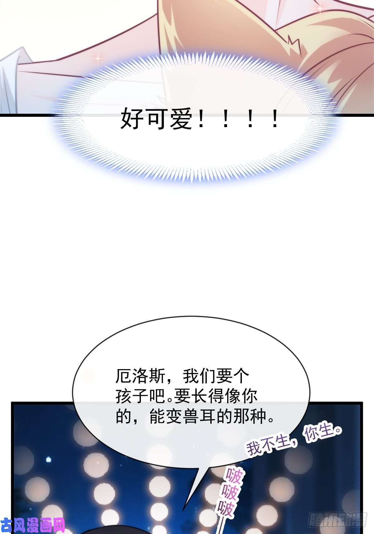 魔神的新娘083 只为你可爱