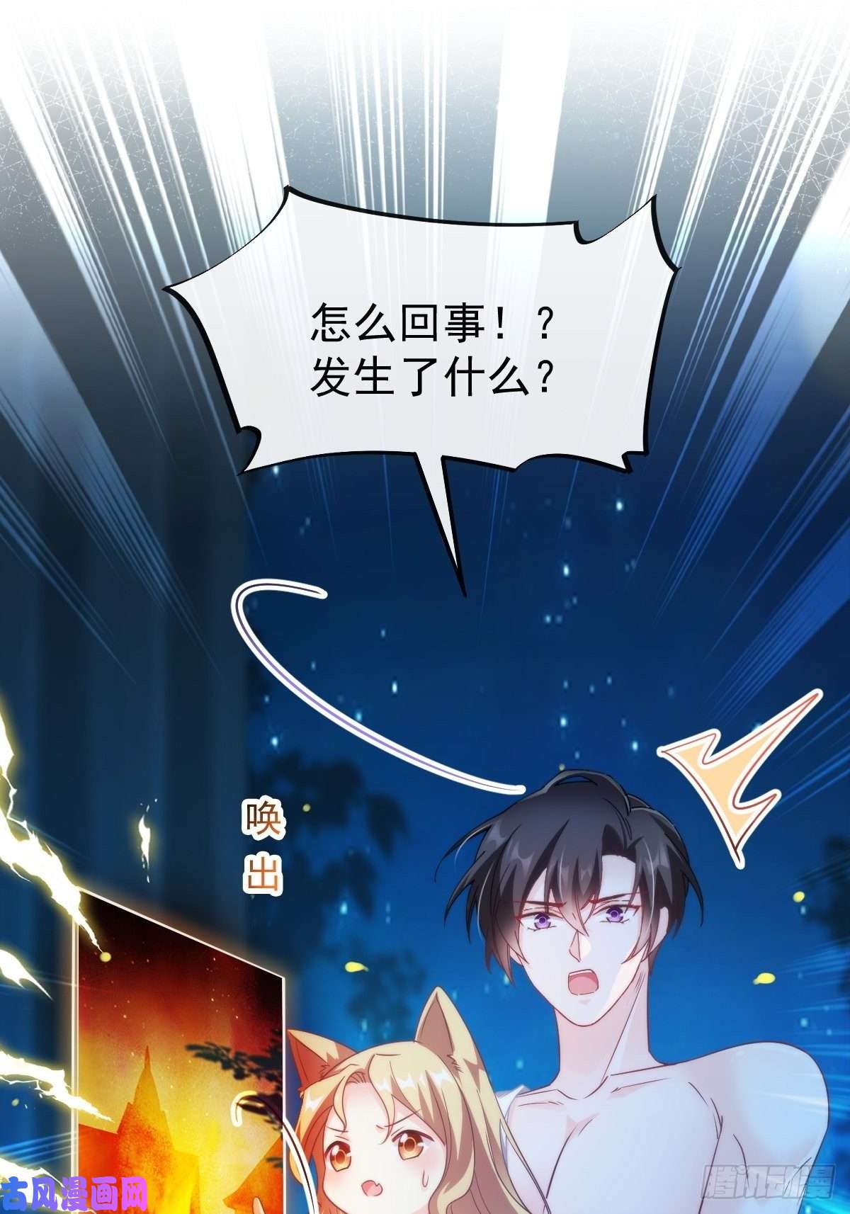 魔神的新娘083 只为你可爱