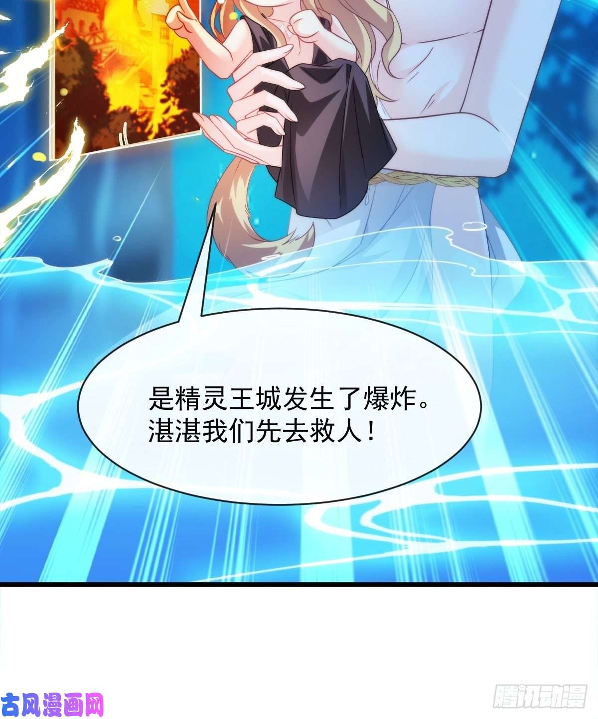 魔神的新娘083 只为你可爱