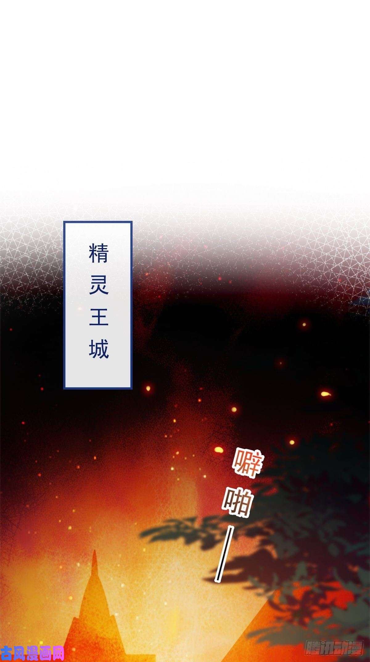 魔神的新娘083 只为你可爱