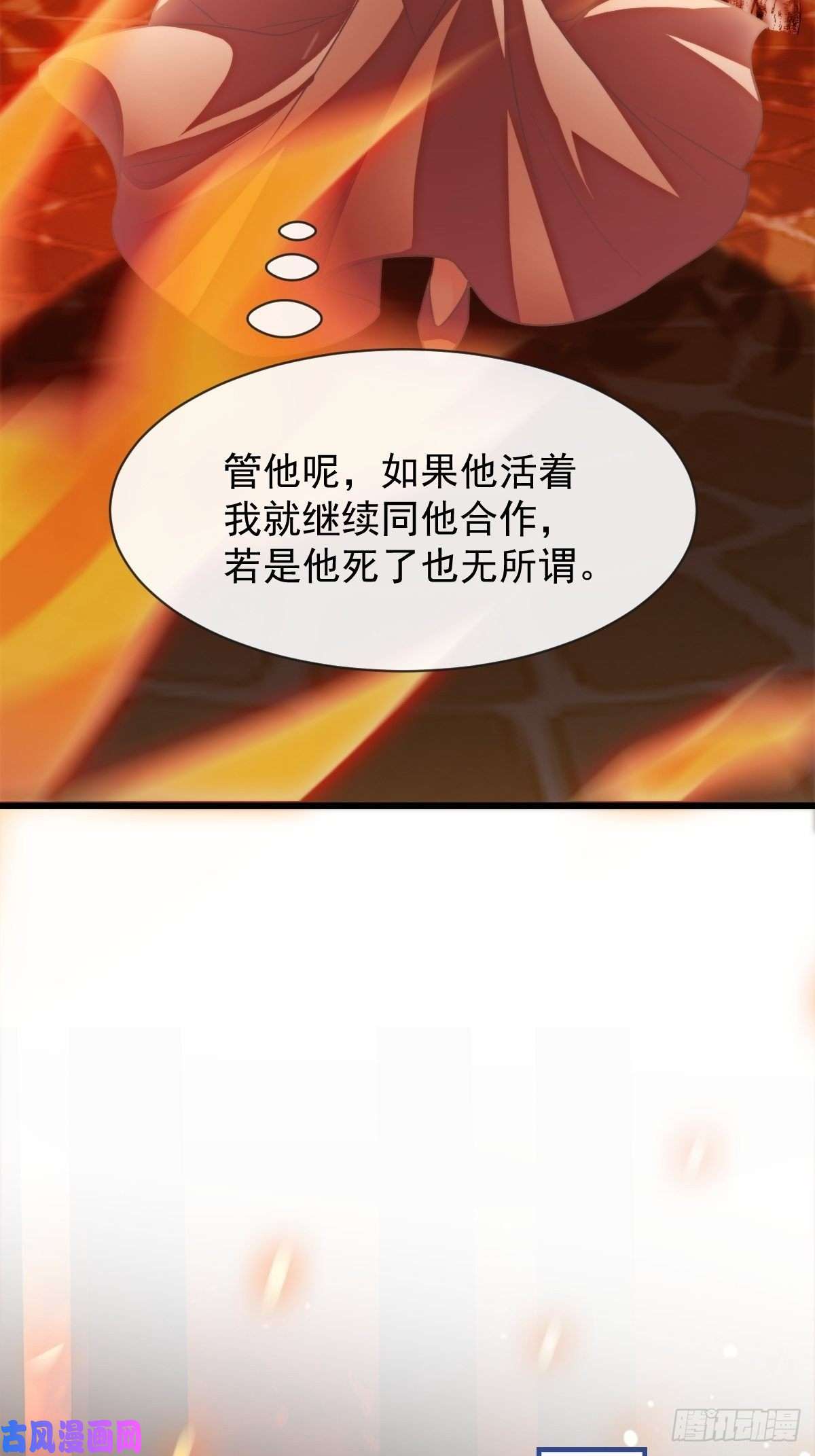 魔神的新娘083 只为你可爱