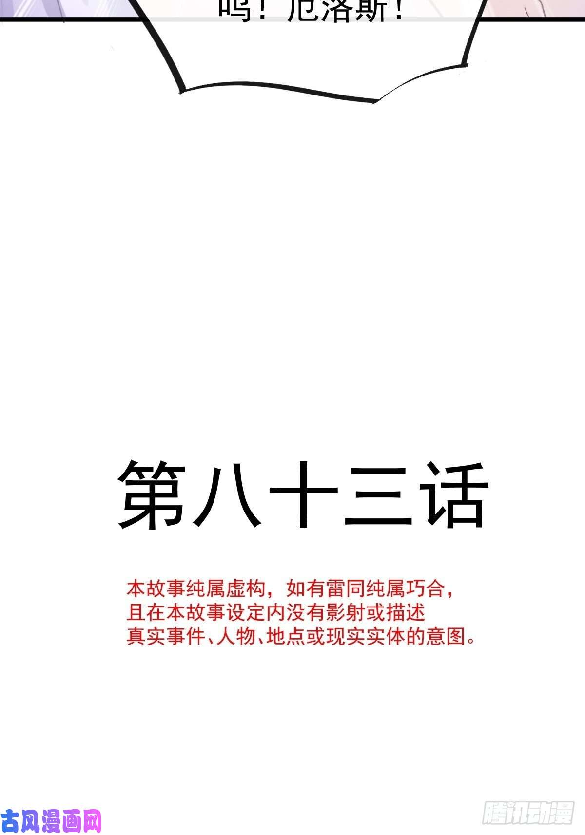 魔神的新娘083 只为你可爱