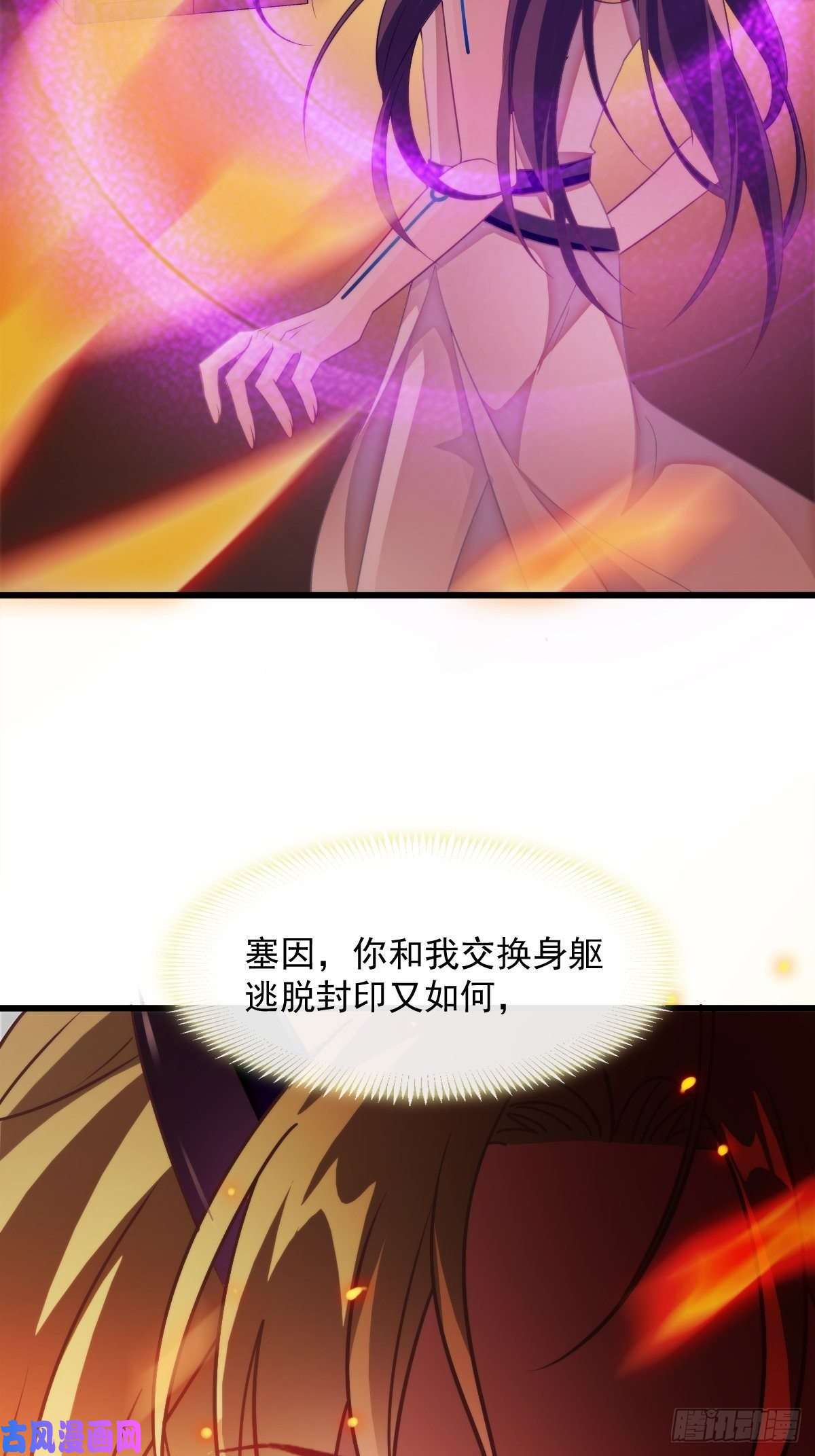 魔神的新娘083 只为你可爱