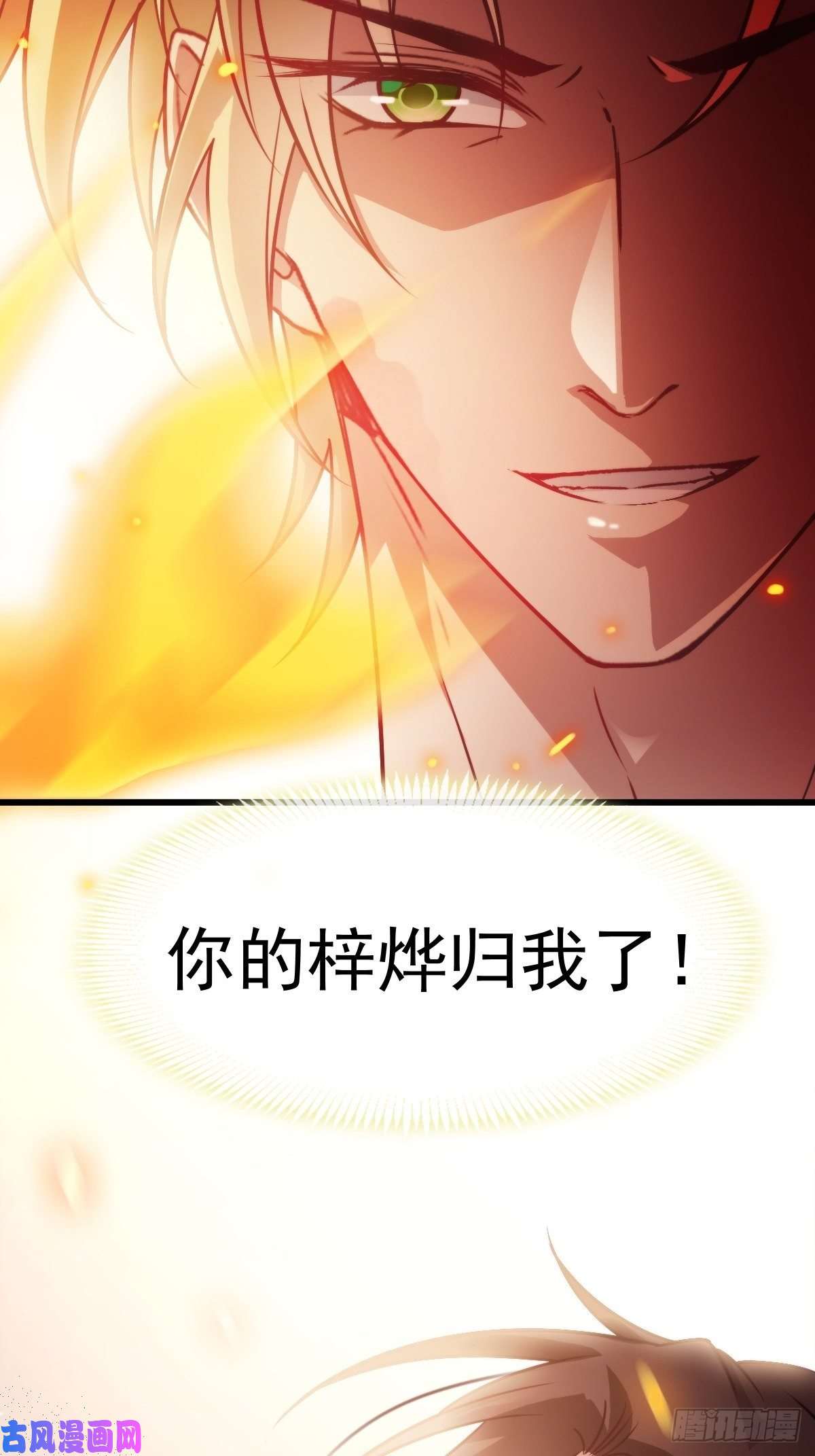 魔神的新娘083 只为你可爱