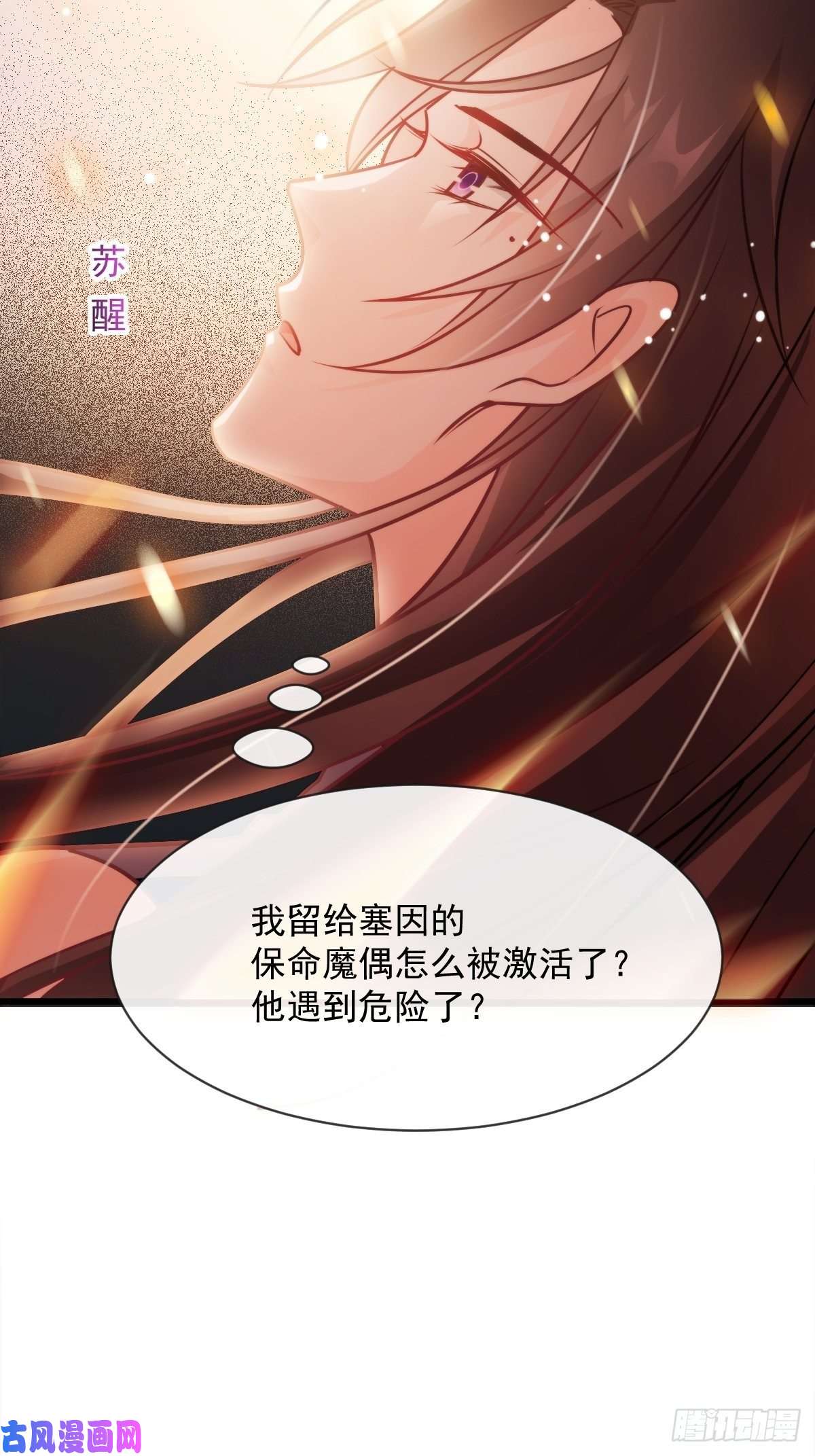 魔神的新娘083 只为你可爱