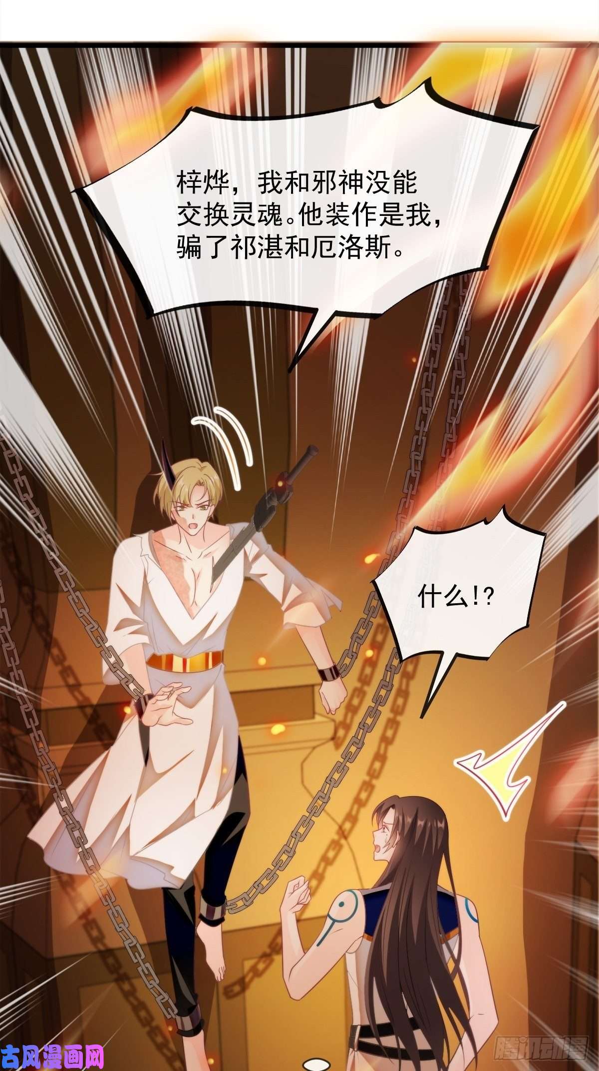 魔神的新娘083 只为你可爱