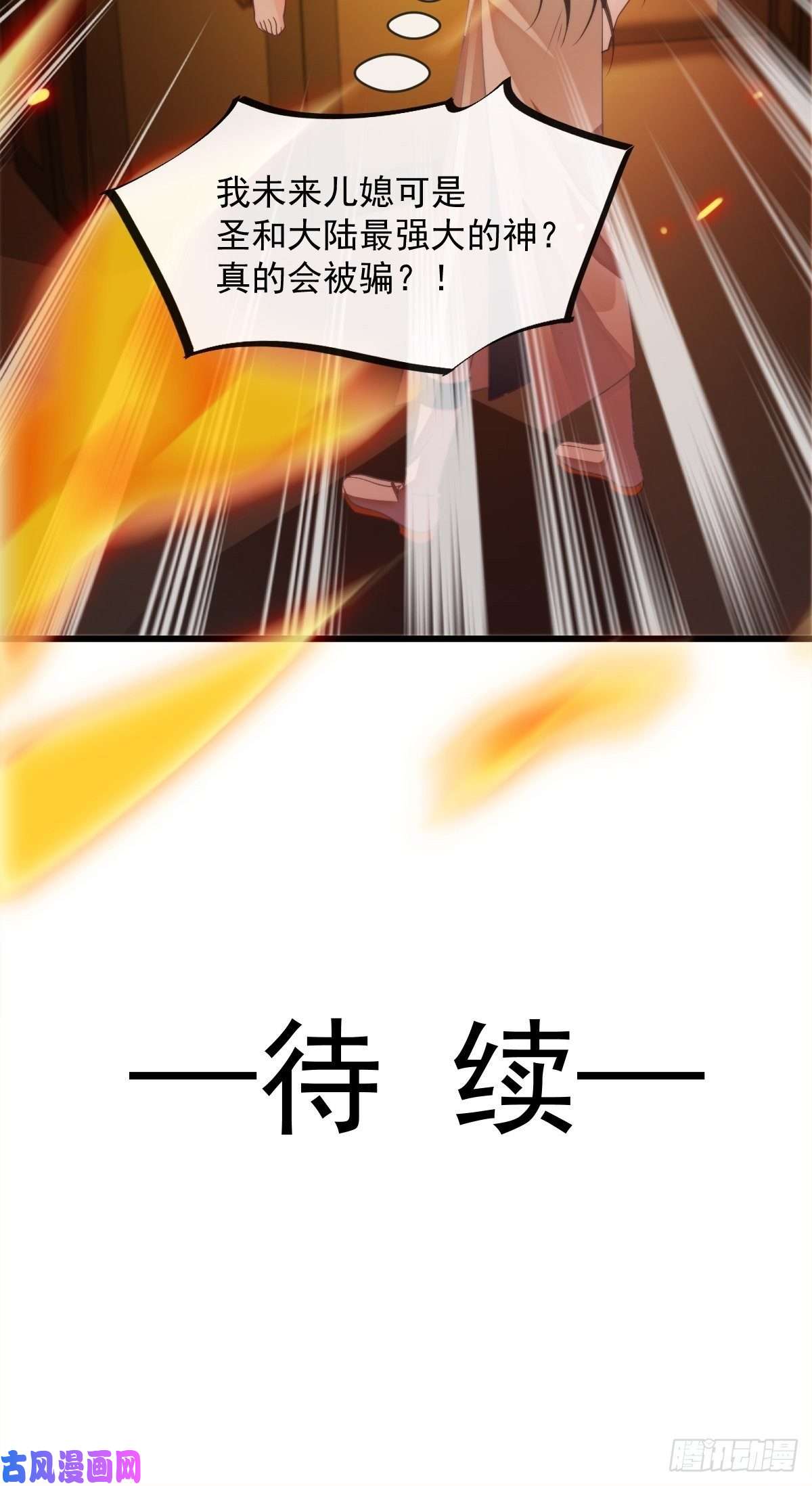 魔神的新娘083 只为你可爱