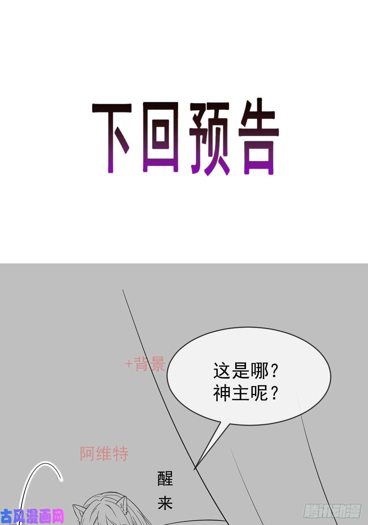 魔神的新娘083 只为你可爱