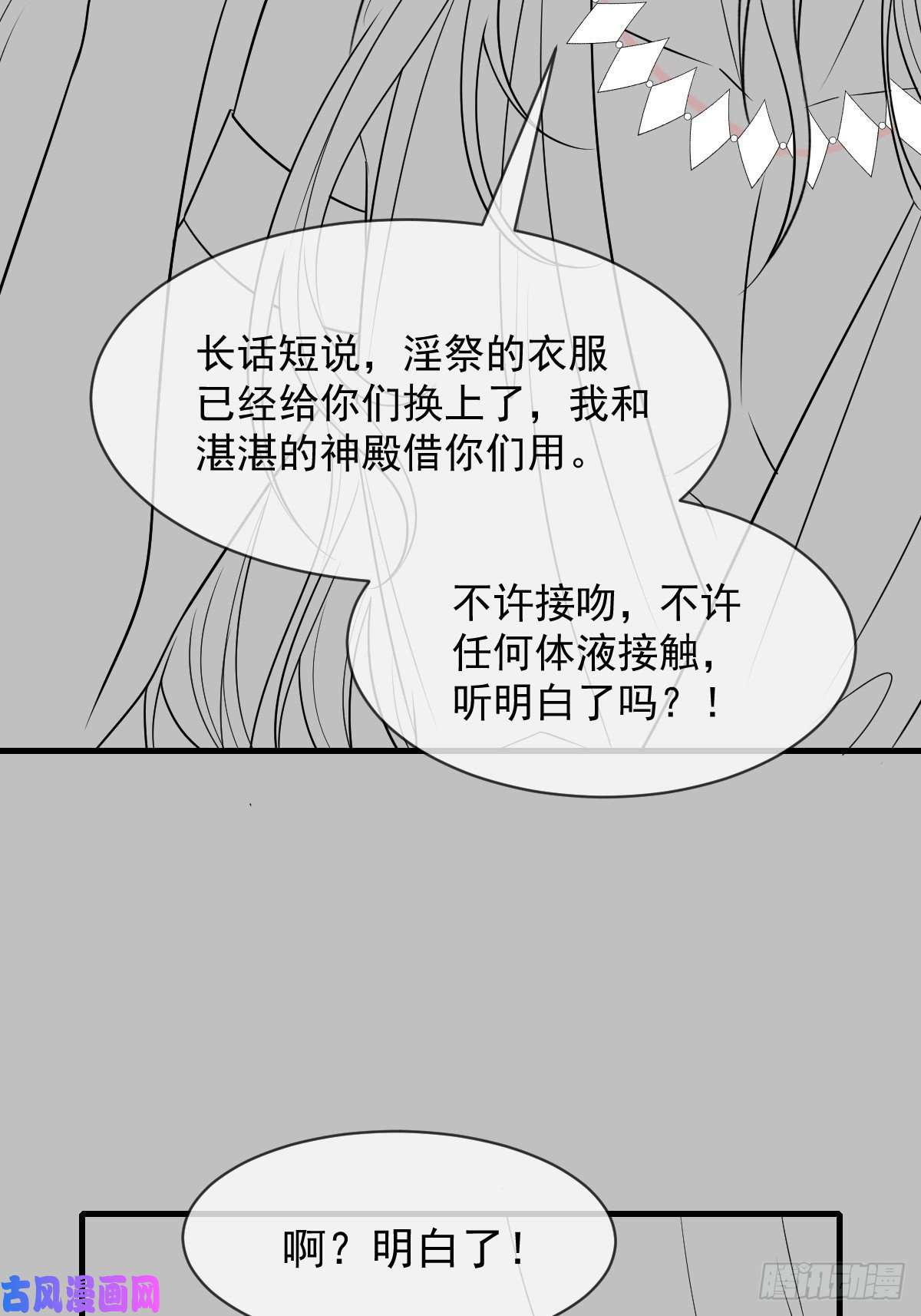 魔神的新娘083 只为你可爱