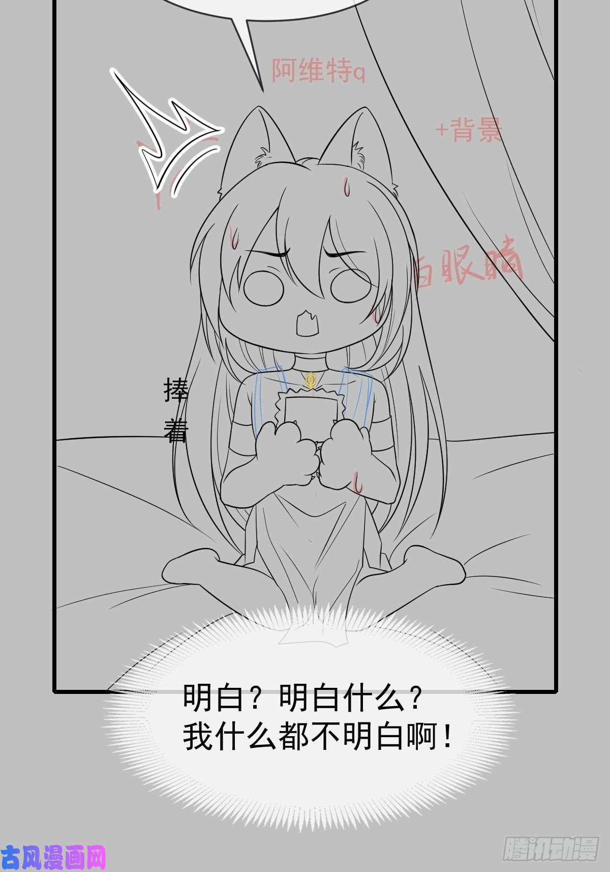 魔神的新娘083 只为你可爱