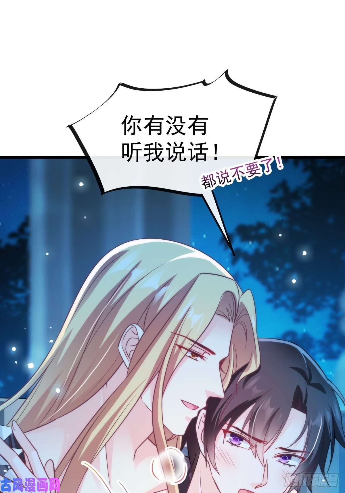 魔神的新娘083 只为你可爱