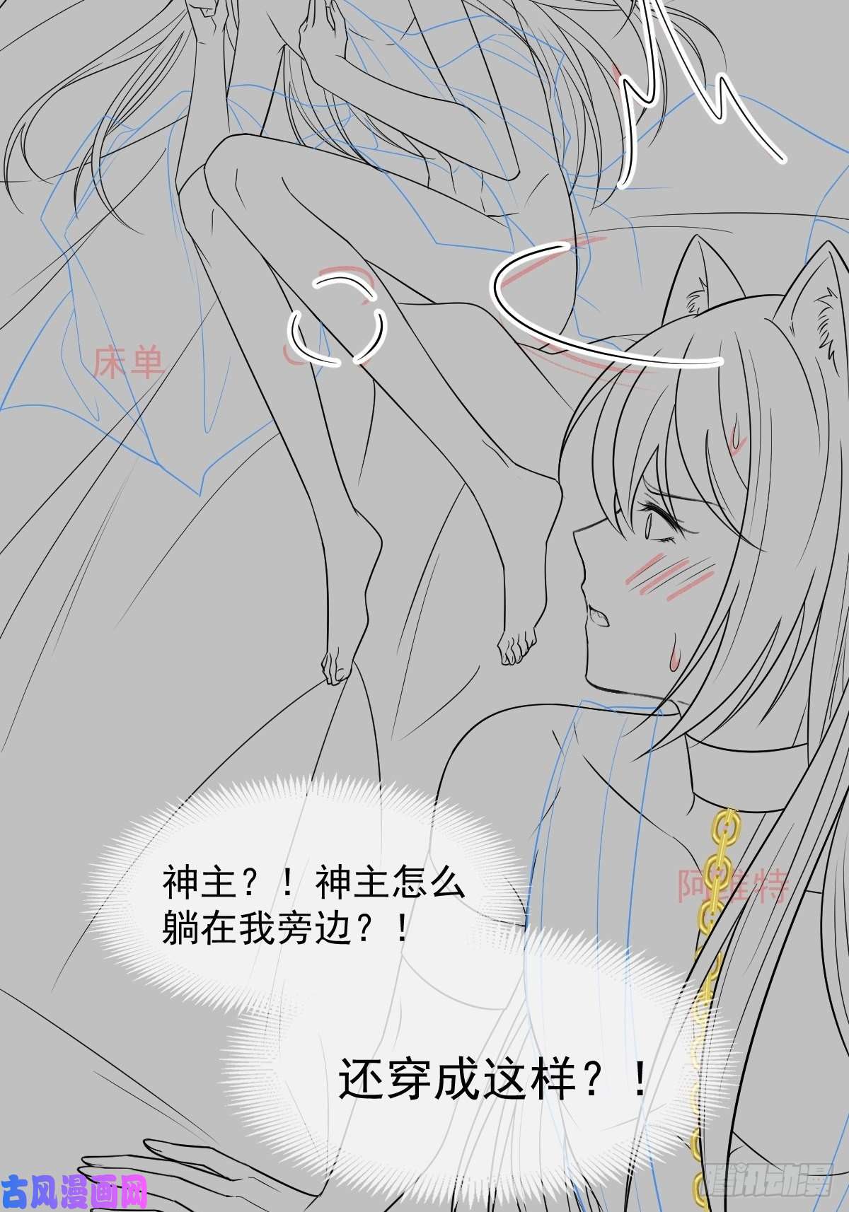 魔神的新娘083 只为你可爱