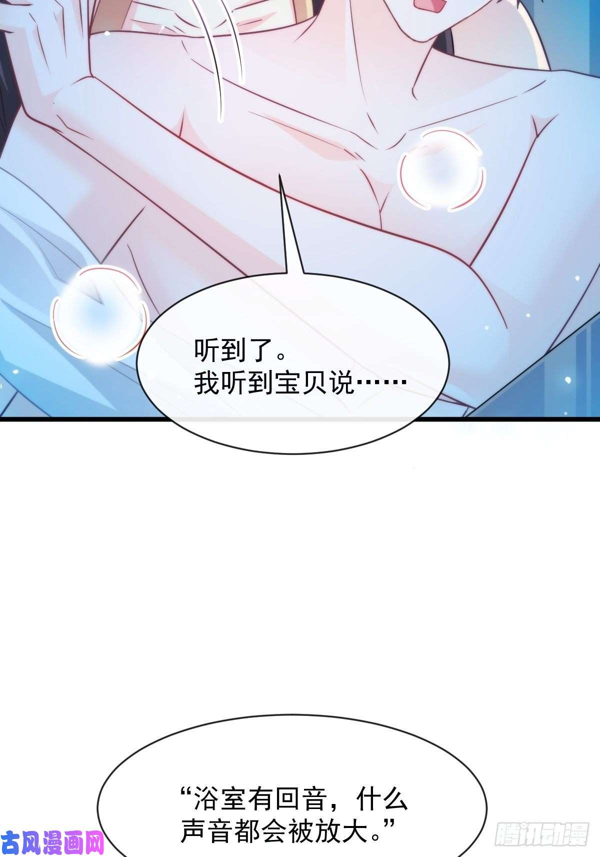 魔神的新娘083 只为你可爱