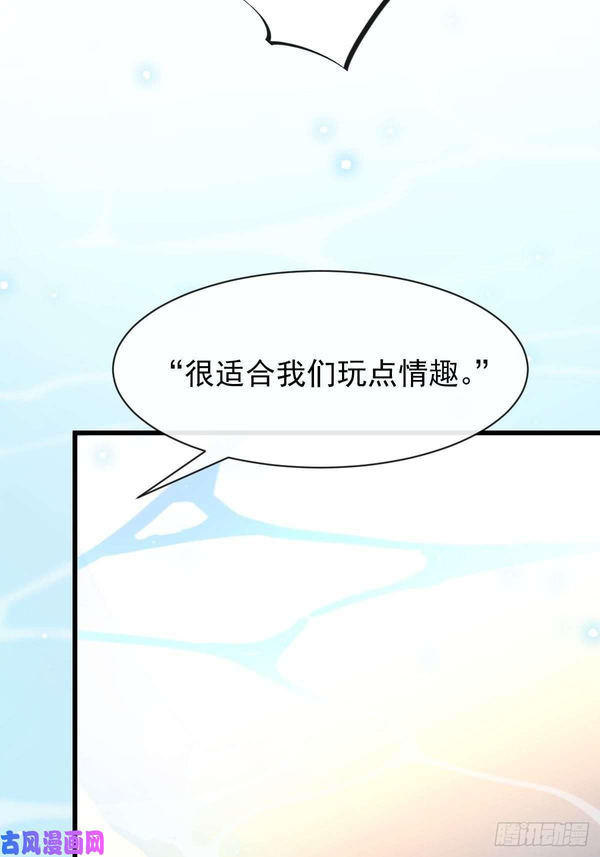 魔神的新娘083 只为你可爱