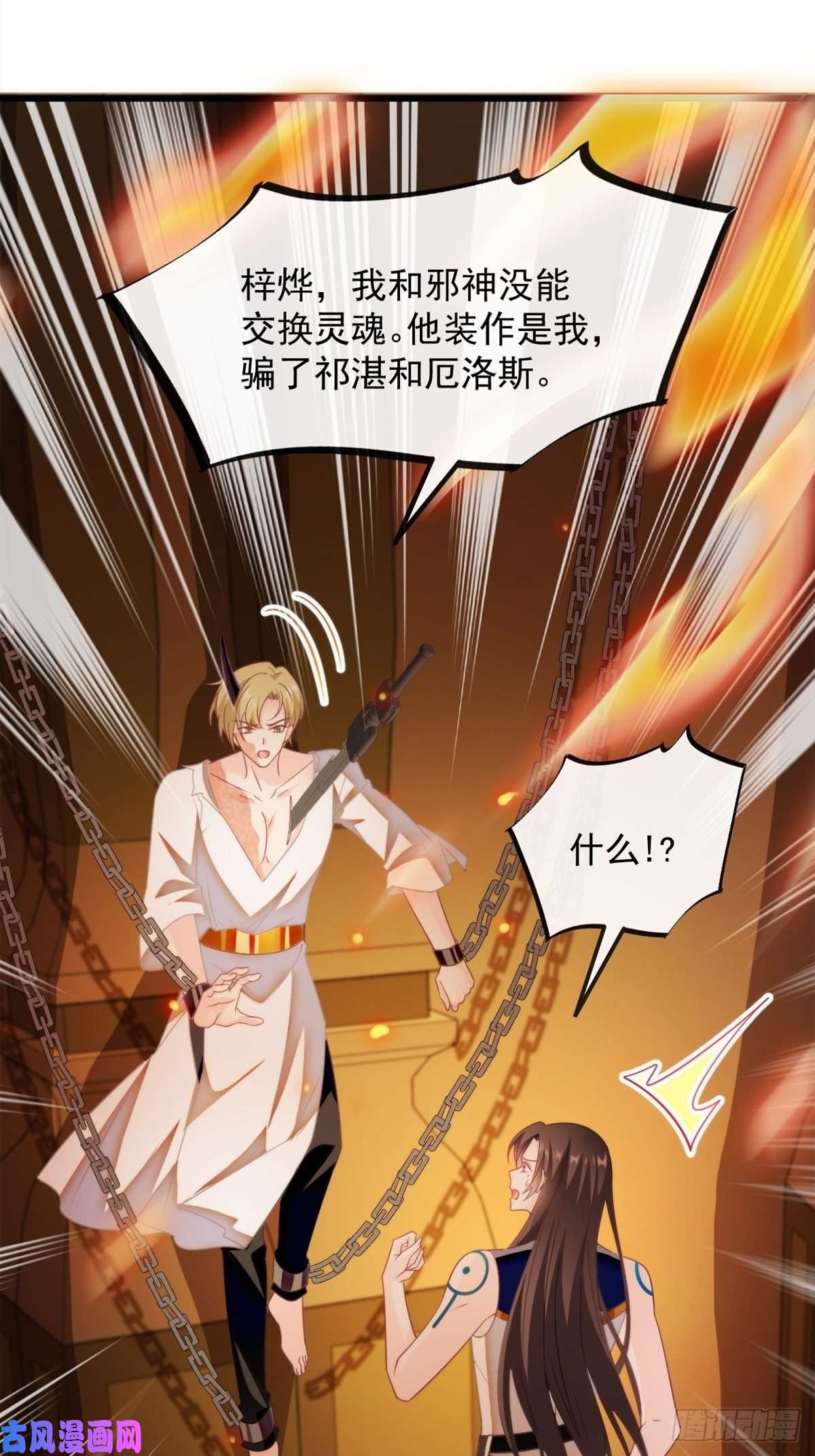 魔神的新娘084 拯救莱特的方法