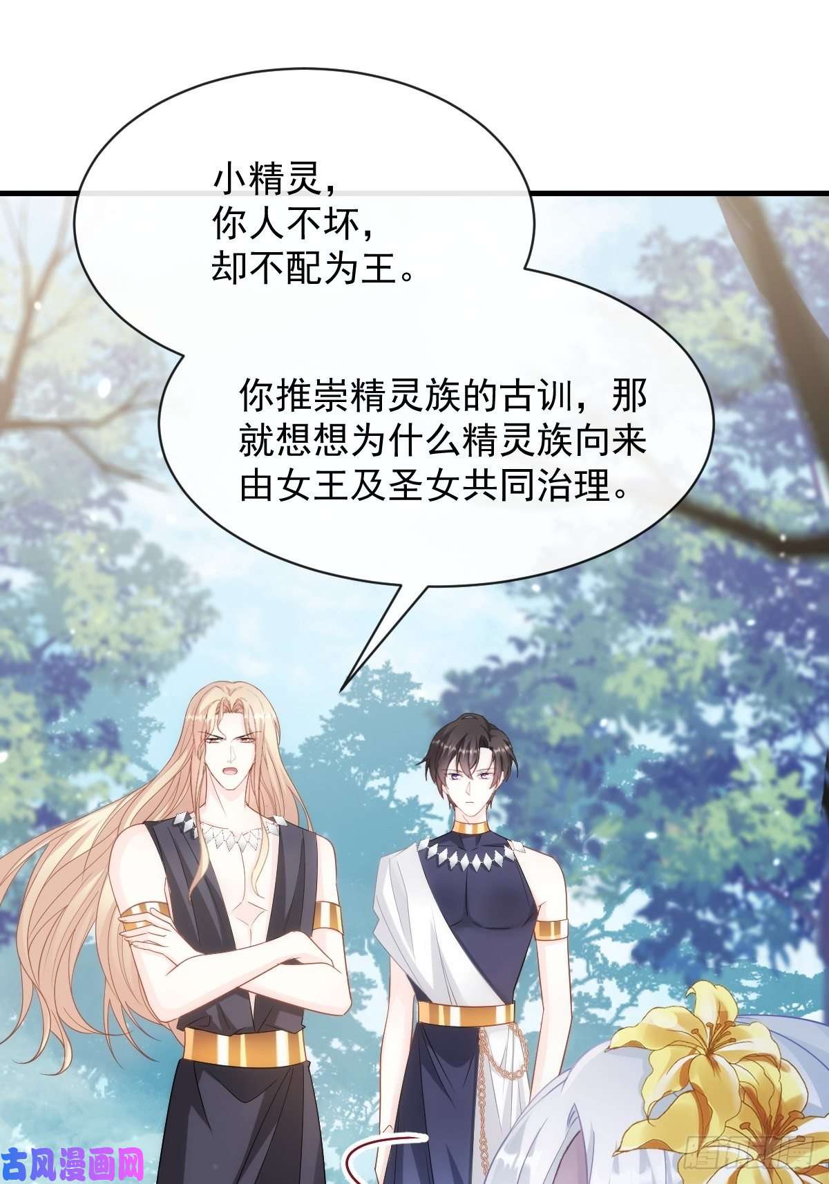 魔神的新娘084 拯救莱特的方法